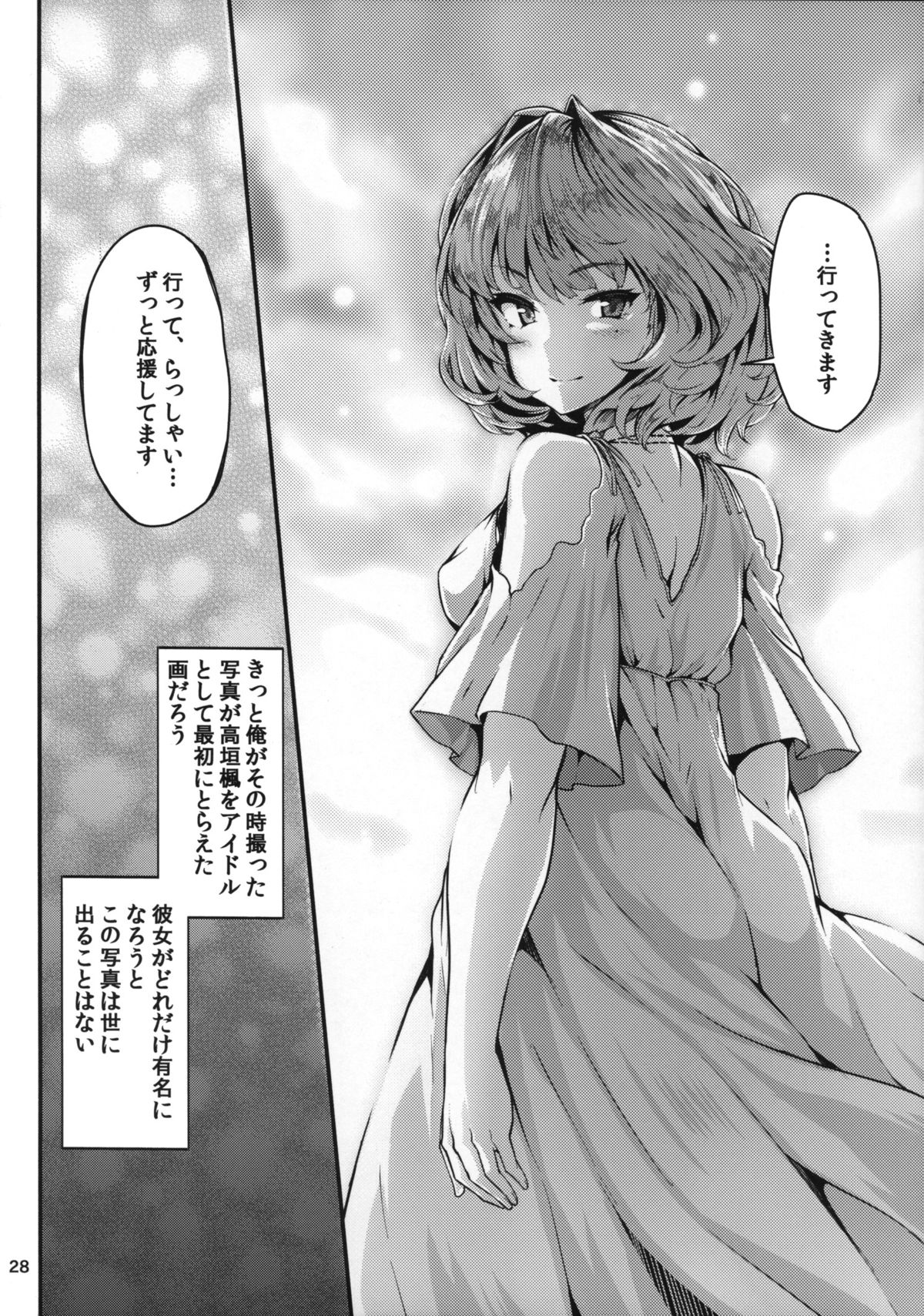 (C88) [LAMINARIA (しおこんぶ)] 恋の風向き (アイドルマスター シンデレラガールズ)