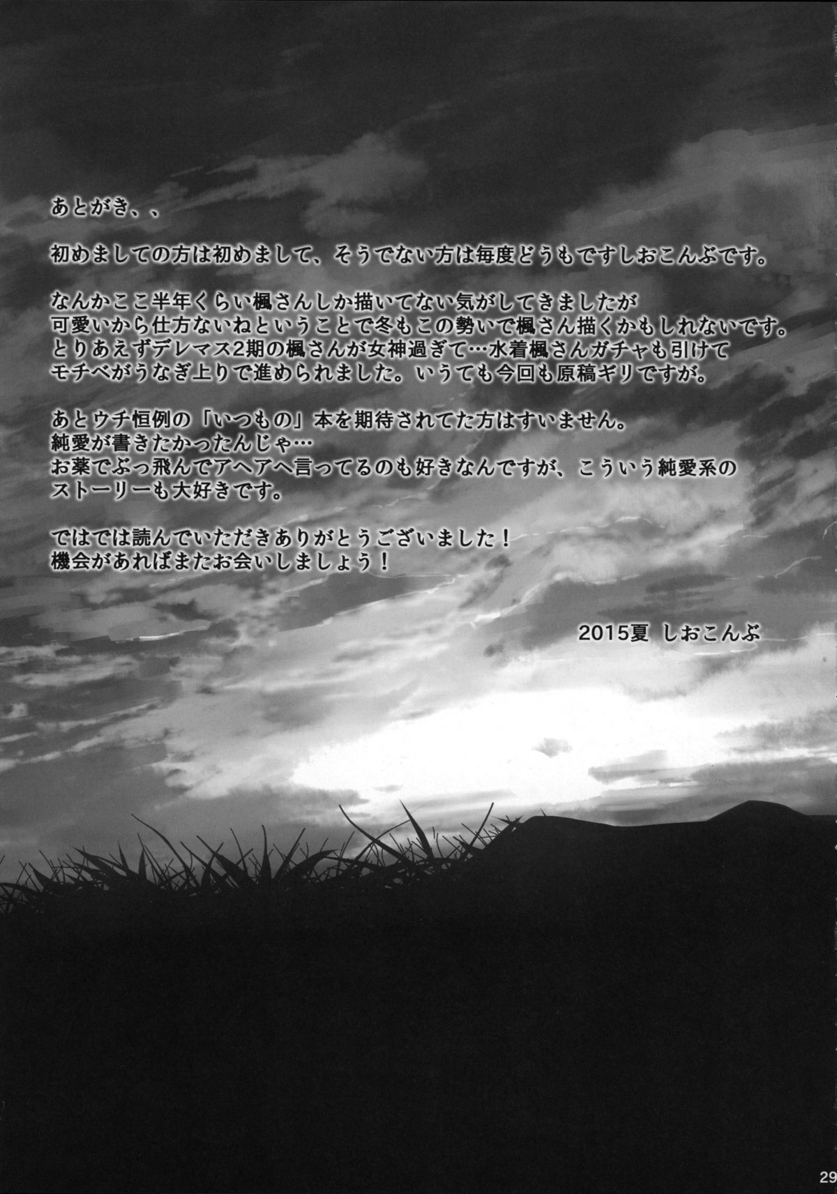 (C88) [LAMINARIA (しおこんぶ)] 恋の風向き (アイドルマスター シンデレラガールズ)