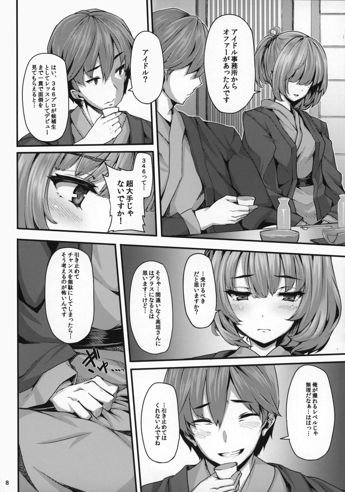 (C88) [LAMINARIA (しおこんぶ)] 恋の風向き (アイドルマスター シンデレラガールズ)