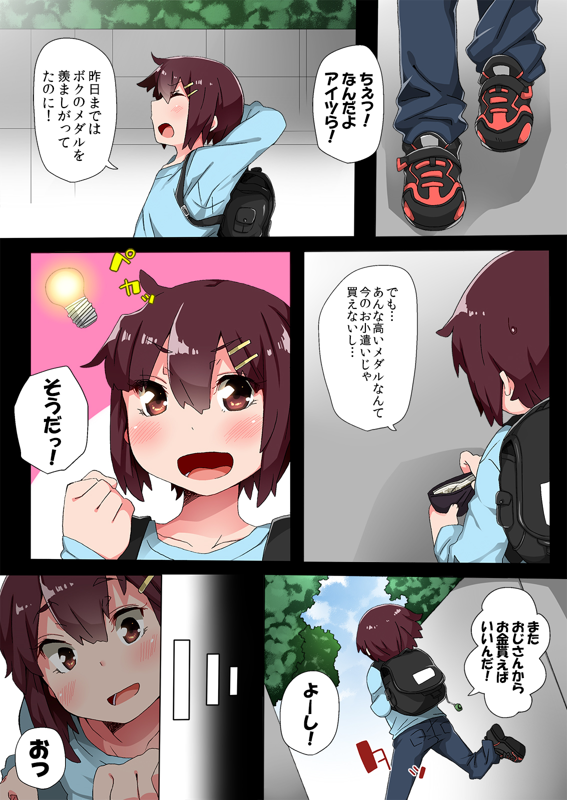 [にゅーとらるぼぉい (コラーゲン)] 手癖の悪い甥っ子が今では従順でビッチな男の娘