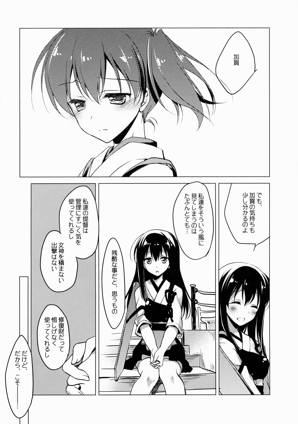 (COMIC1☆8) [FRAC (もとみやみつき)] 春の間に間に (艦隊これくしょん -艦これ-)