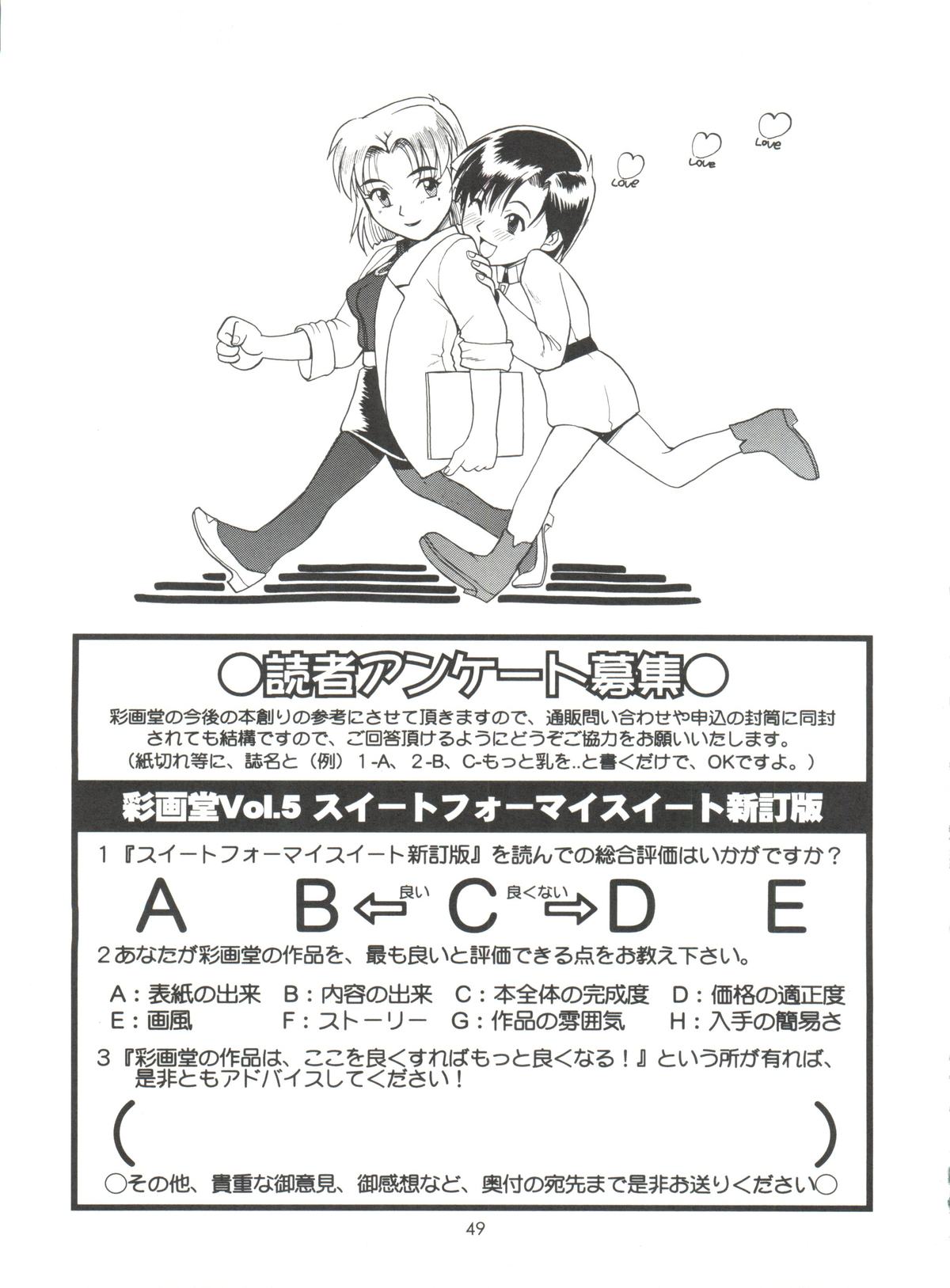 (C61) [彩画堂 (異食同元)] スイートフォーマイスイート新訂版 (新世紀エヴァンゲリオン)