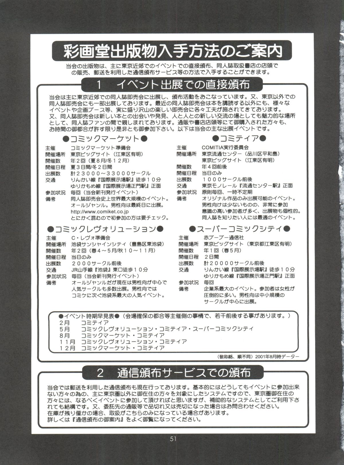 (C61) [彩画堂 (異食同元)] スイートフォーマイスイート新訂版 (新世紀エヴァンゲリオン)