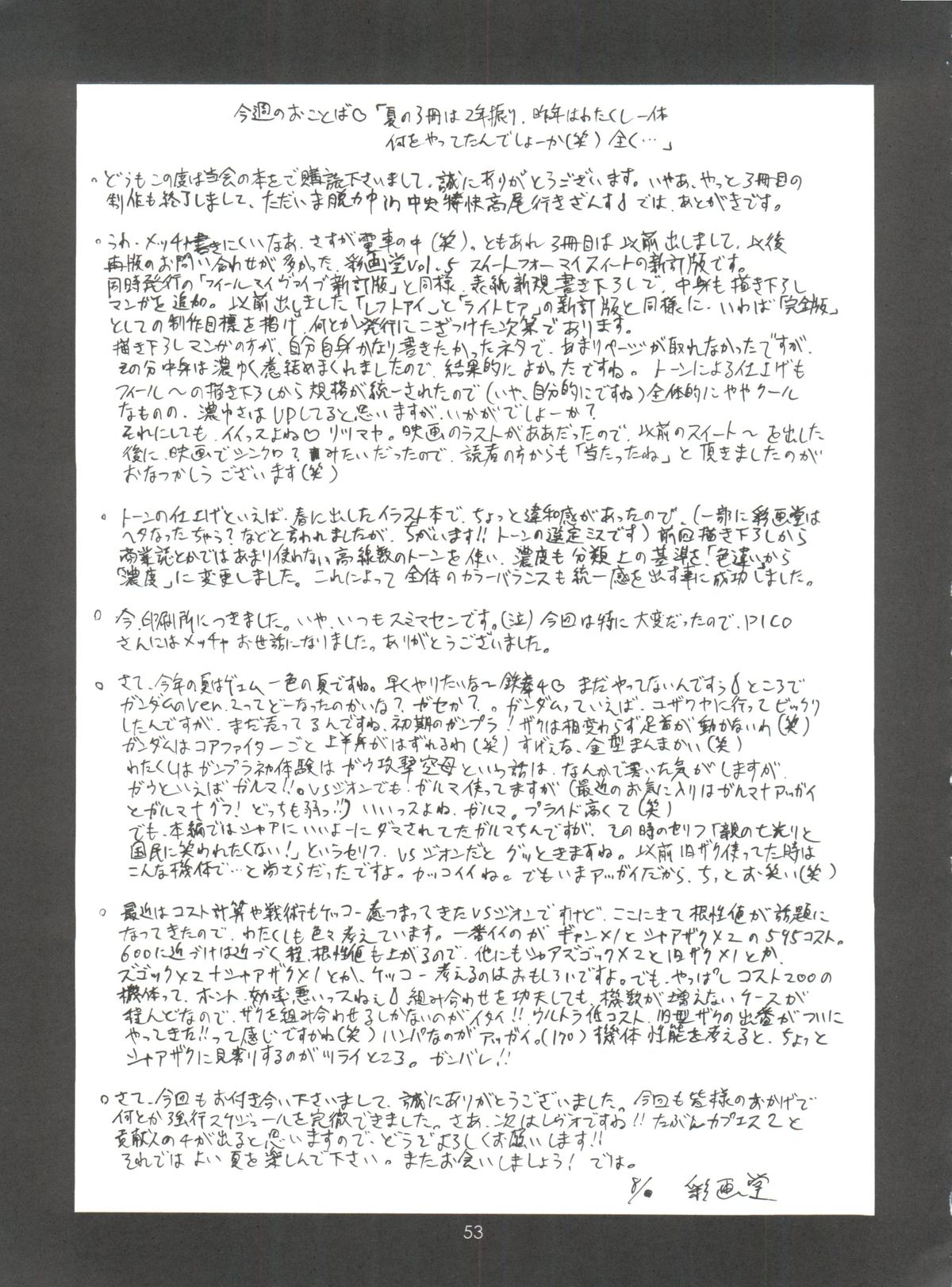 (C61) [彩画堂 (異食同元)] スイートフォーマイスイート新訂版 (新世紀エヴァンゲリオン)