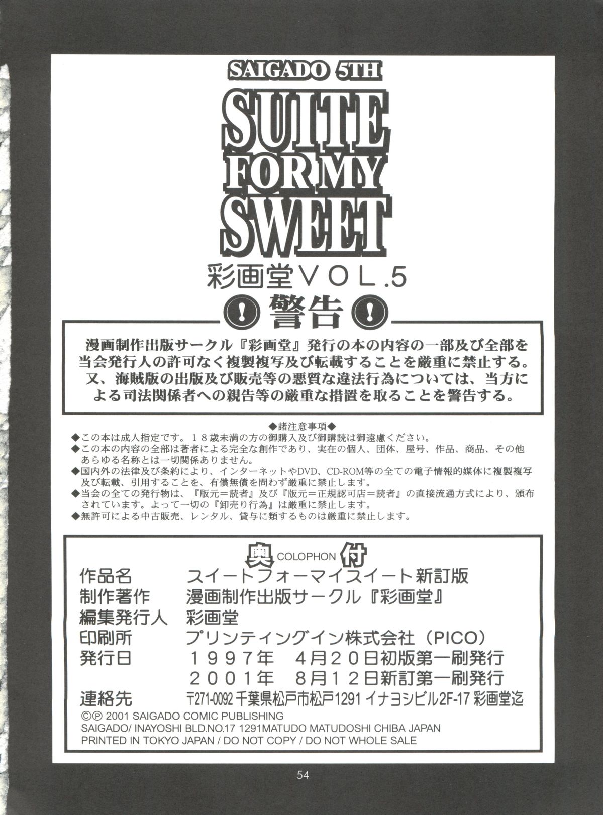 (C61) [彩画堂 (異食同元)] スイートフォーマイスイート新訂版 (新世紀エヴァンゲリオン)