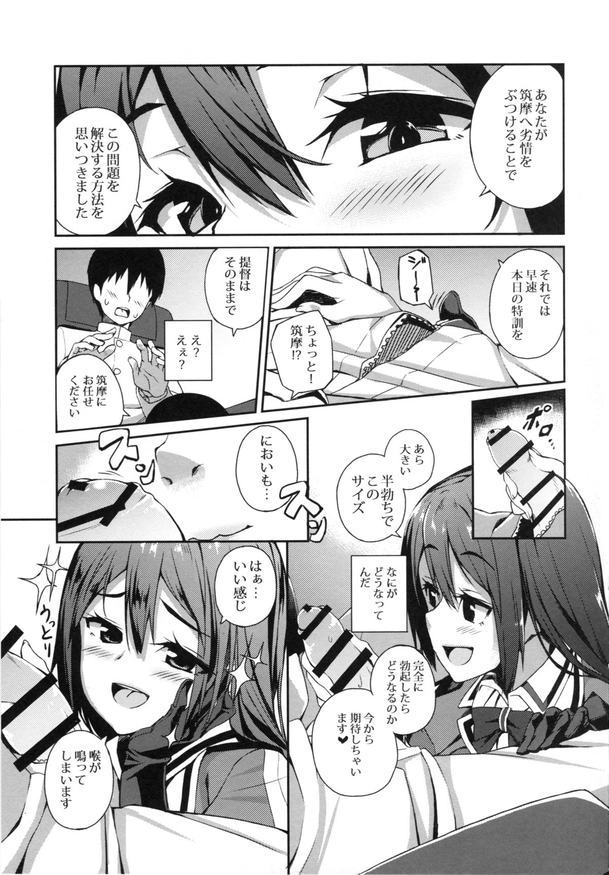 (C88) [ぎんしゃり。 (石鎚ぎんこ)] ちくま改二で!! (艦隊これくしょん -艦これ-)