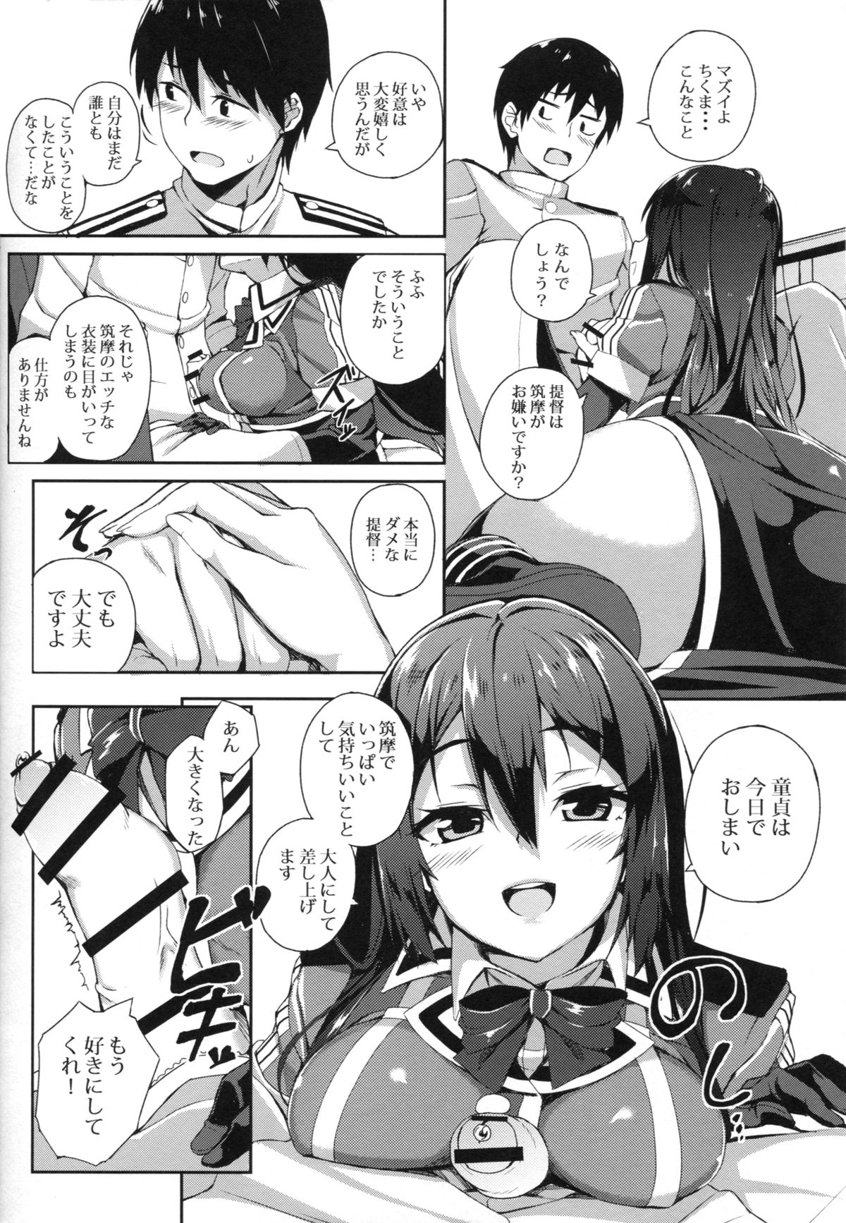 (C88) [ぎんしゃり。 (石鎚ぎんこ)] ちくま改二で!! (艦隊これくしょん -艦これ-)