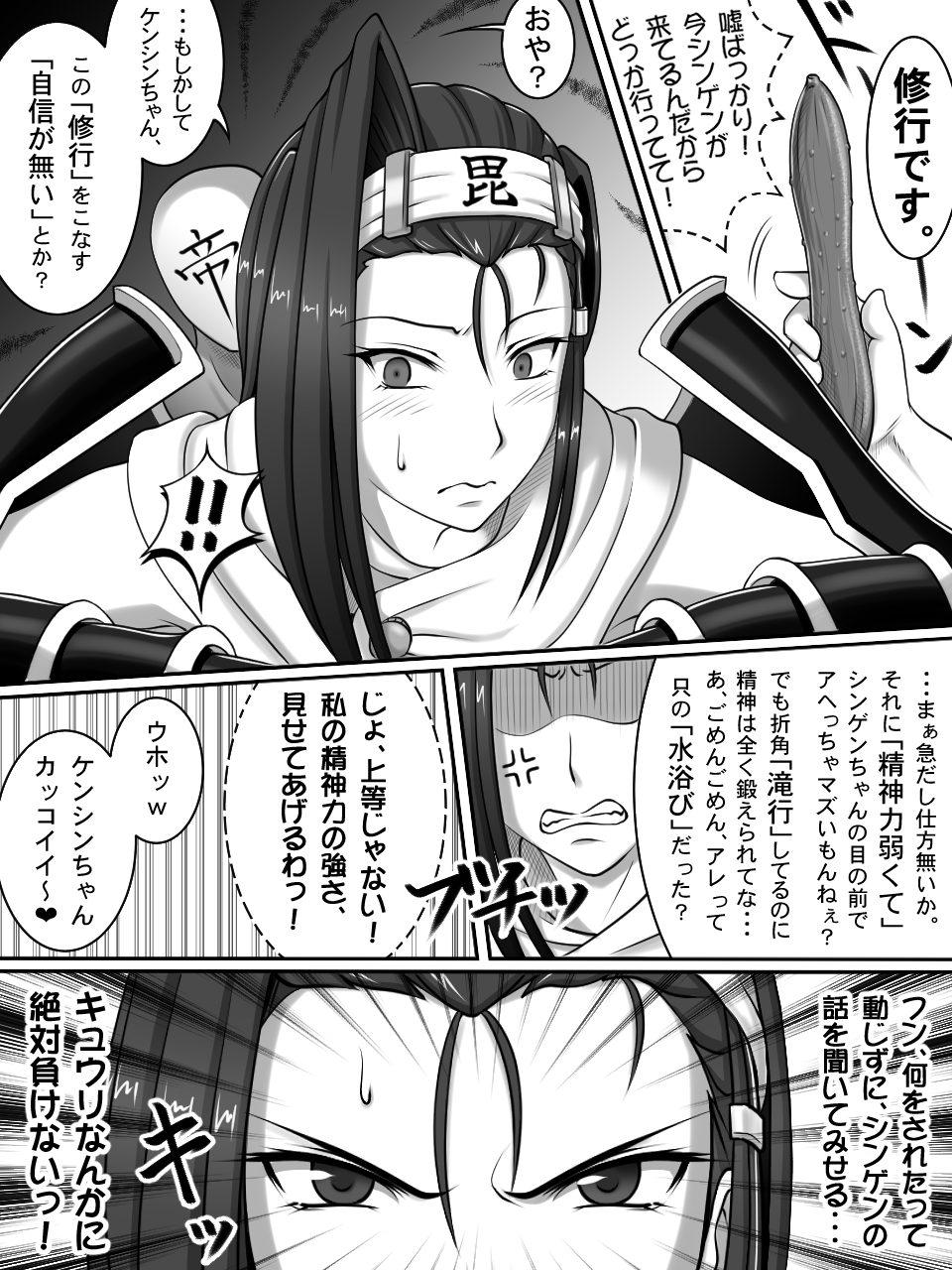 [帝王倶楽部]【リク消化】野菜乙女 (戦国乙女)