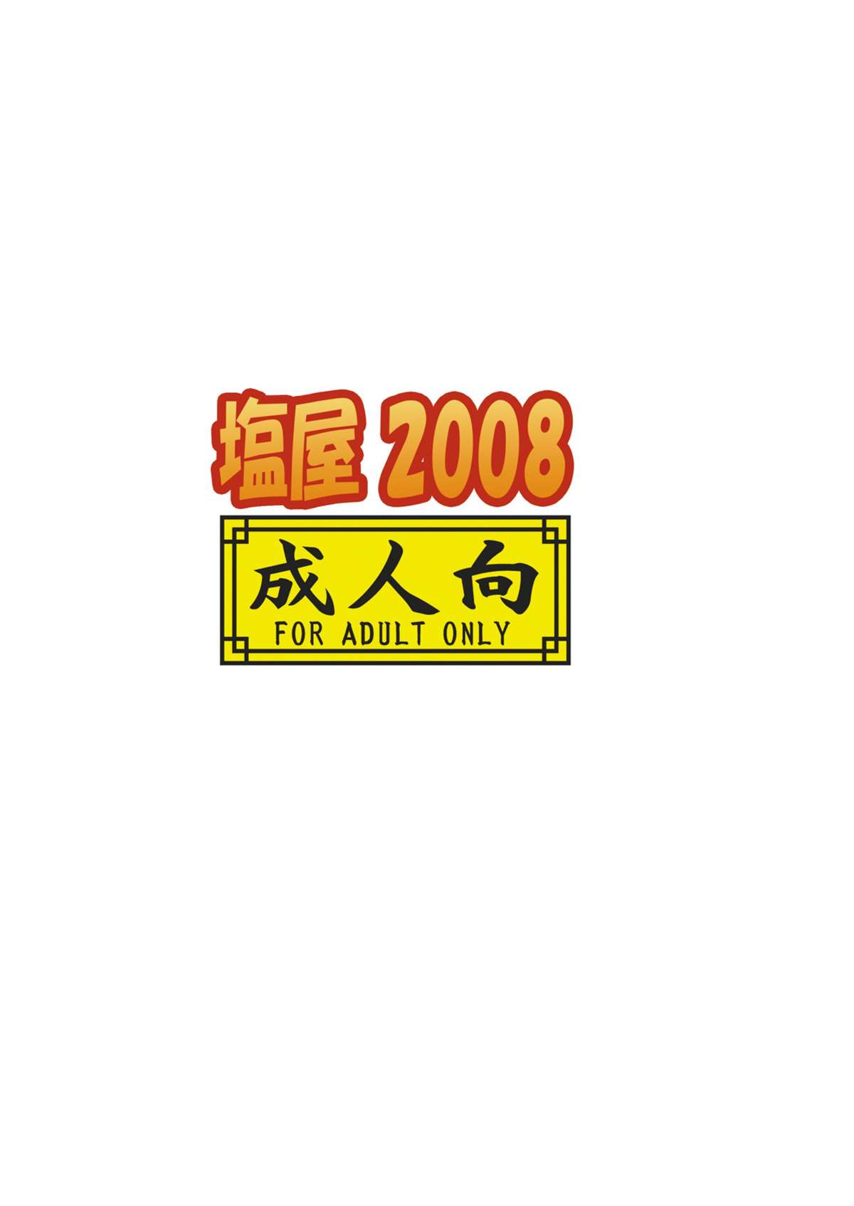 [塩屋 (塩屋舞子)] タマちゃんをお掃除し隊 (バンブーブレード) [DL版]