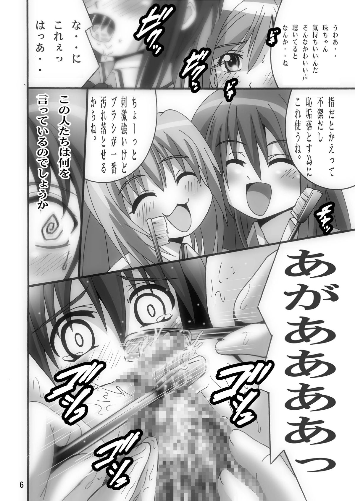 [塩屋 (塩屋舞子)] タマちゃんをお掃除し隊 (バンブーブレード) [DL版]