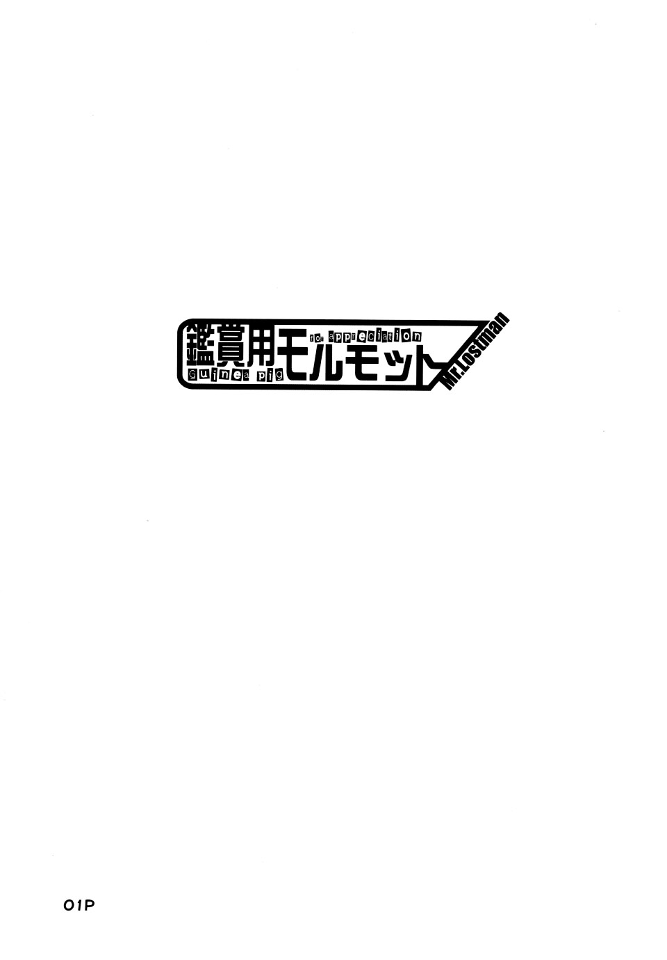 (C88) [鑑賞用モルモット (Mr.Lostman)] 神さまの言うとおり (ダンジョンに出会いを求めるのは間違っているだろうか) [中国翻訳]