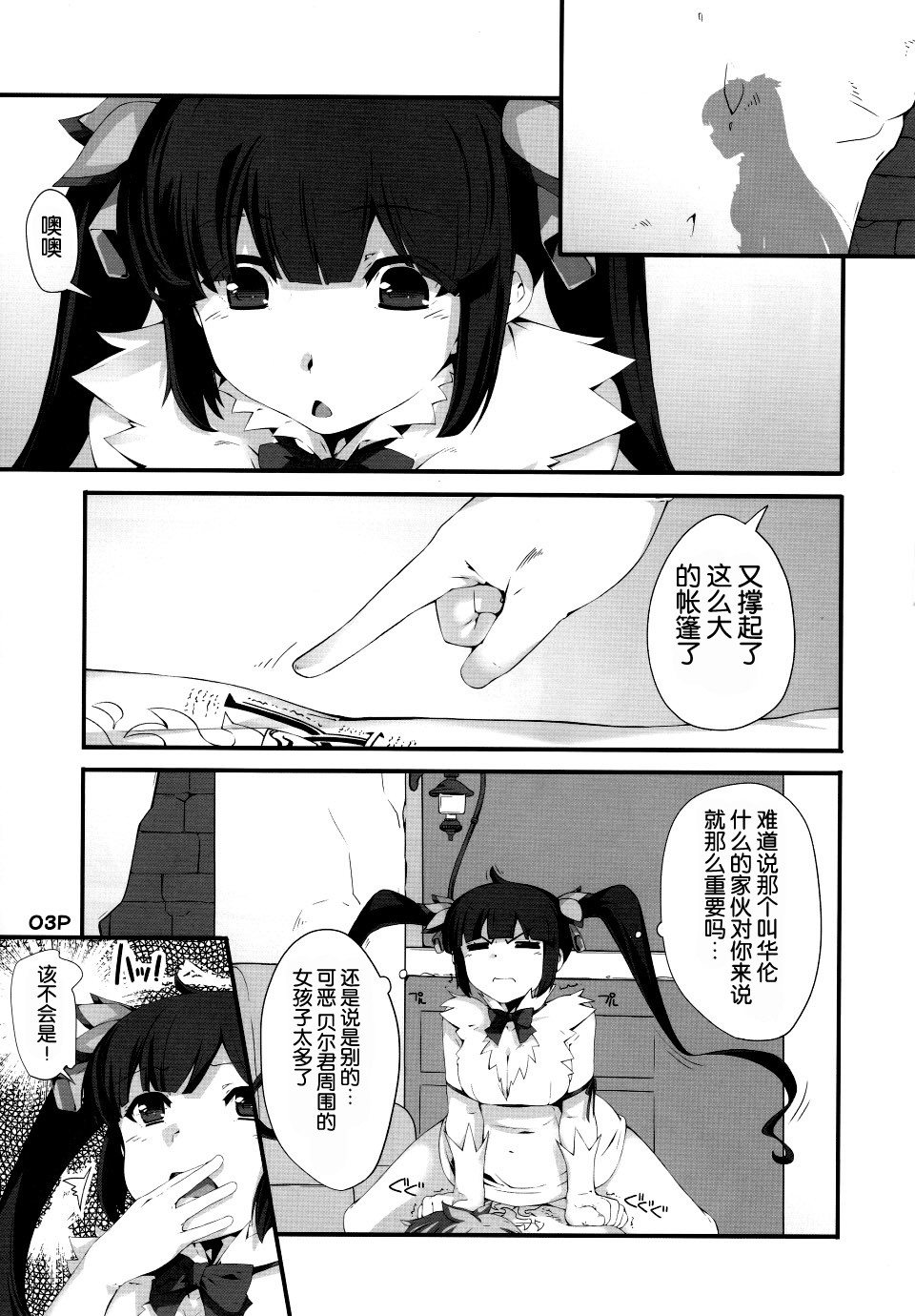 (C88) [鑑賞用モルモット (Mr.Lostman)] 神さまの言うとおり (ダンジョンに出会いを求めるのは間違っているだろうか) [中国翻訳]