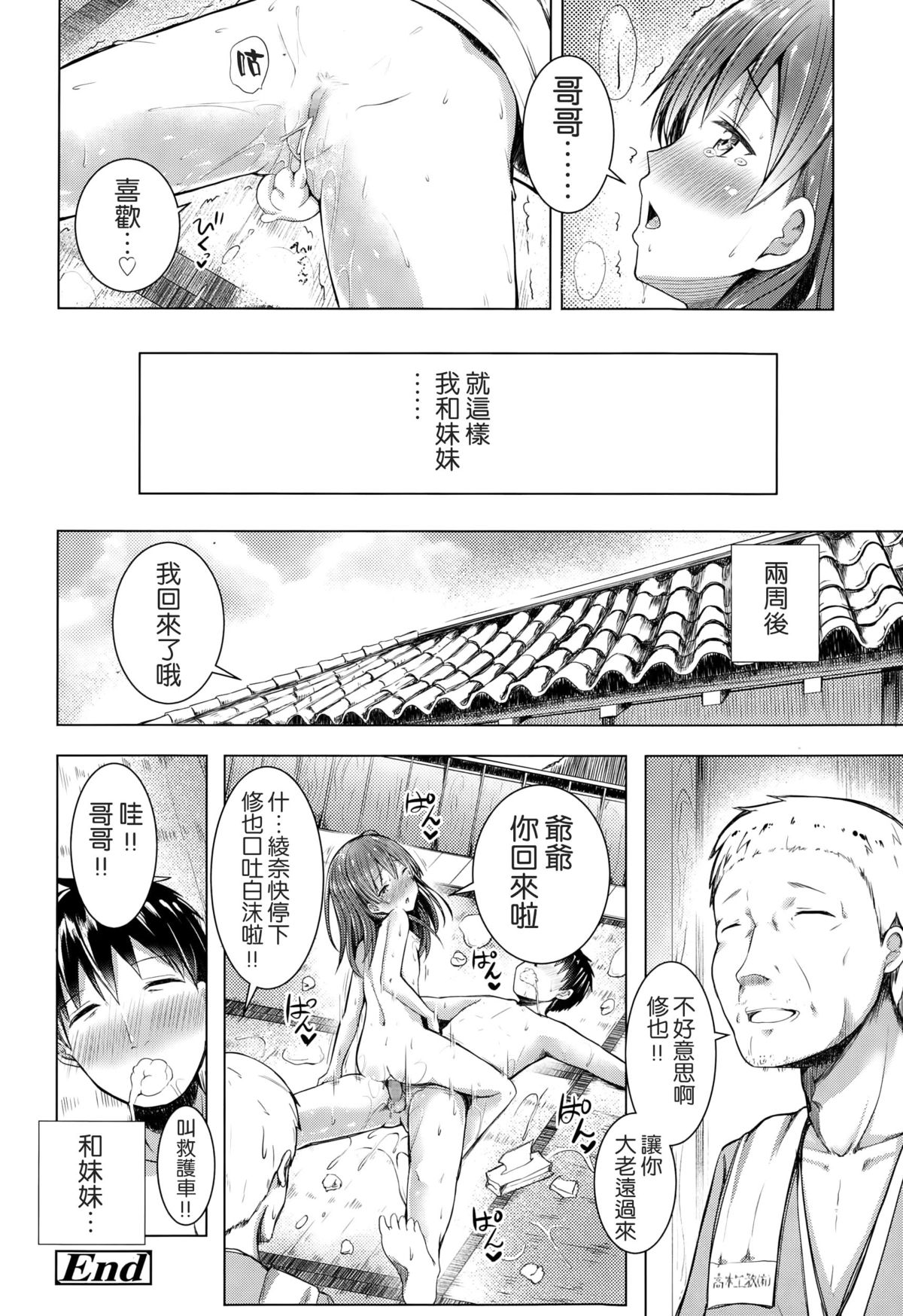 [でこちんハンマー] お兄ちゃんのせいだからね！！ (COMIC LO 2015年2月号) [中国翻訳]