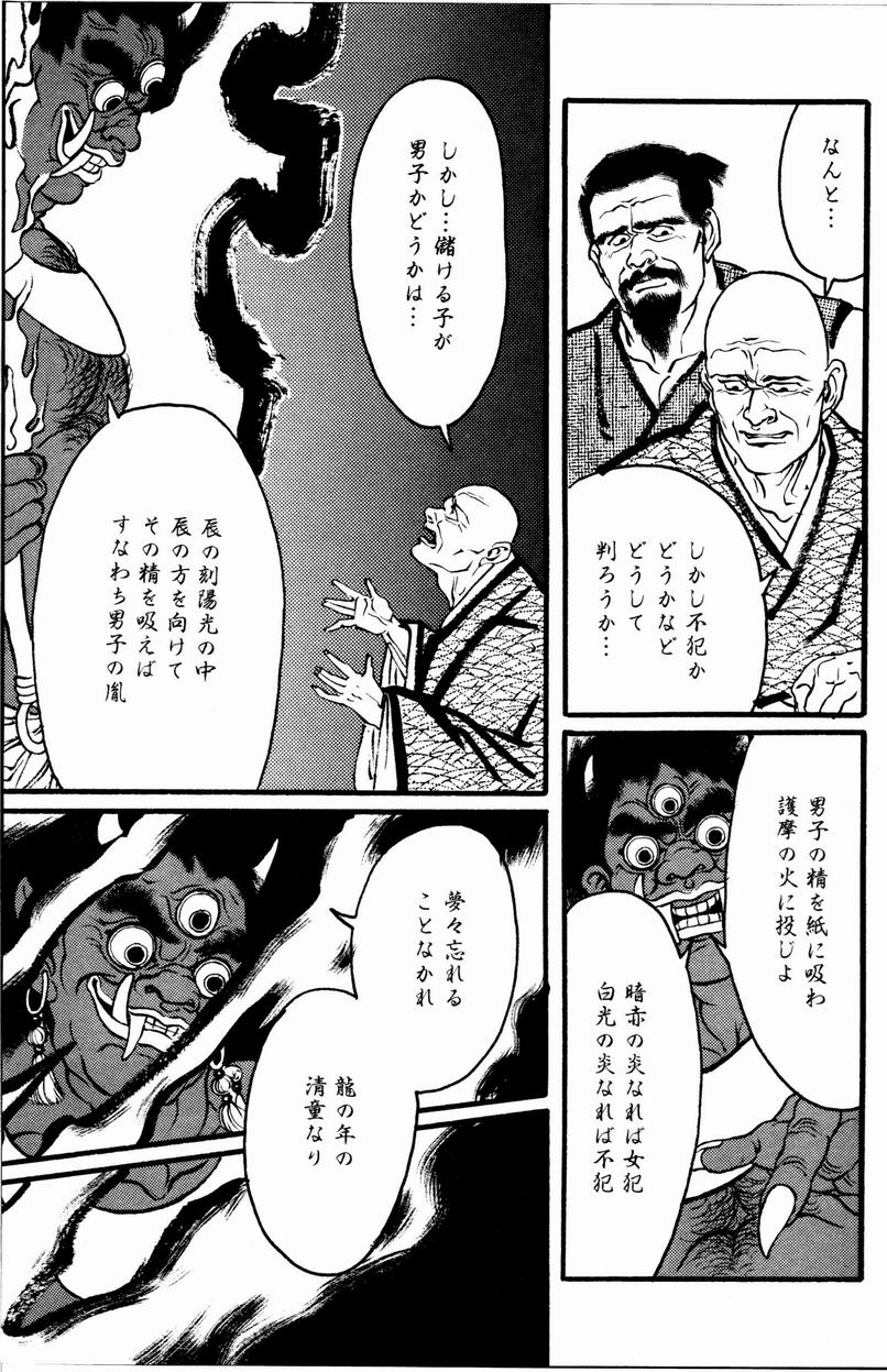 [田龜源五郎] 一ツ家異聞