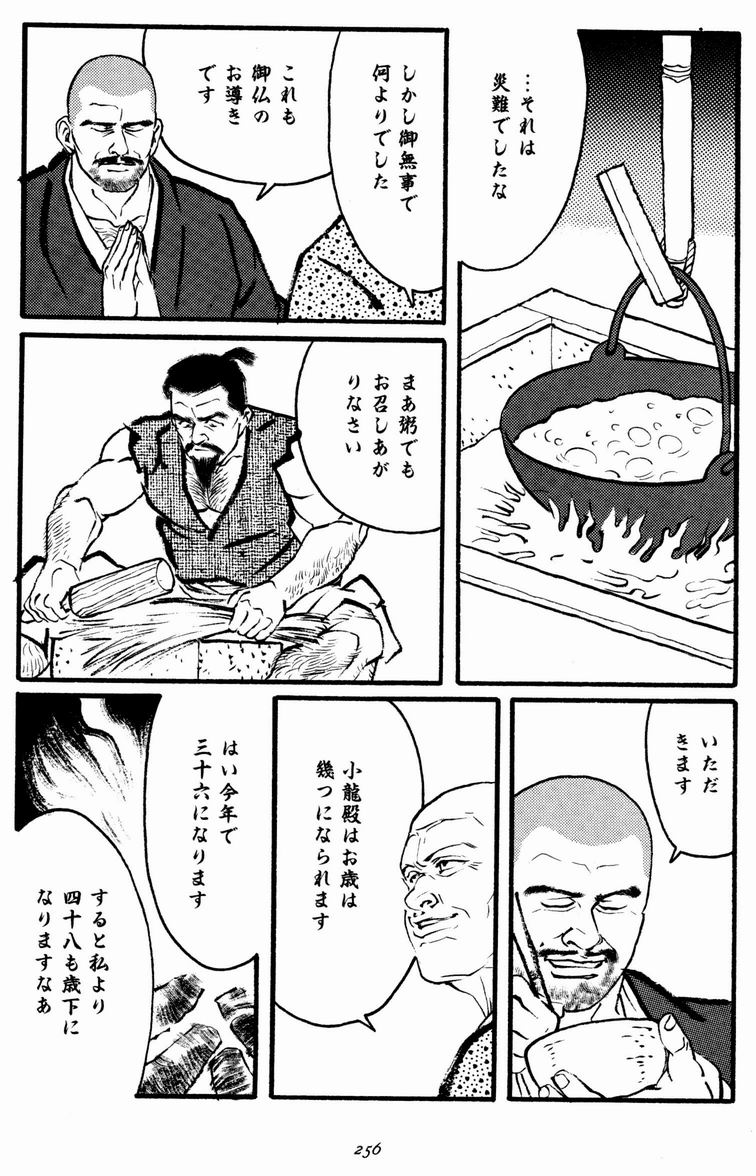 [田龜源五郎] 一ツ家異聞