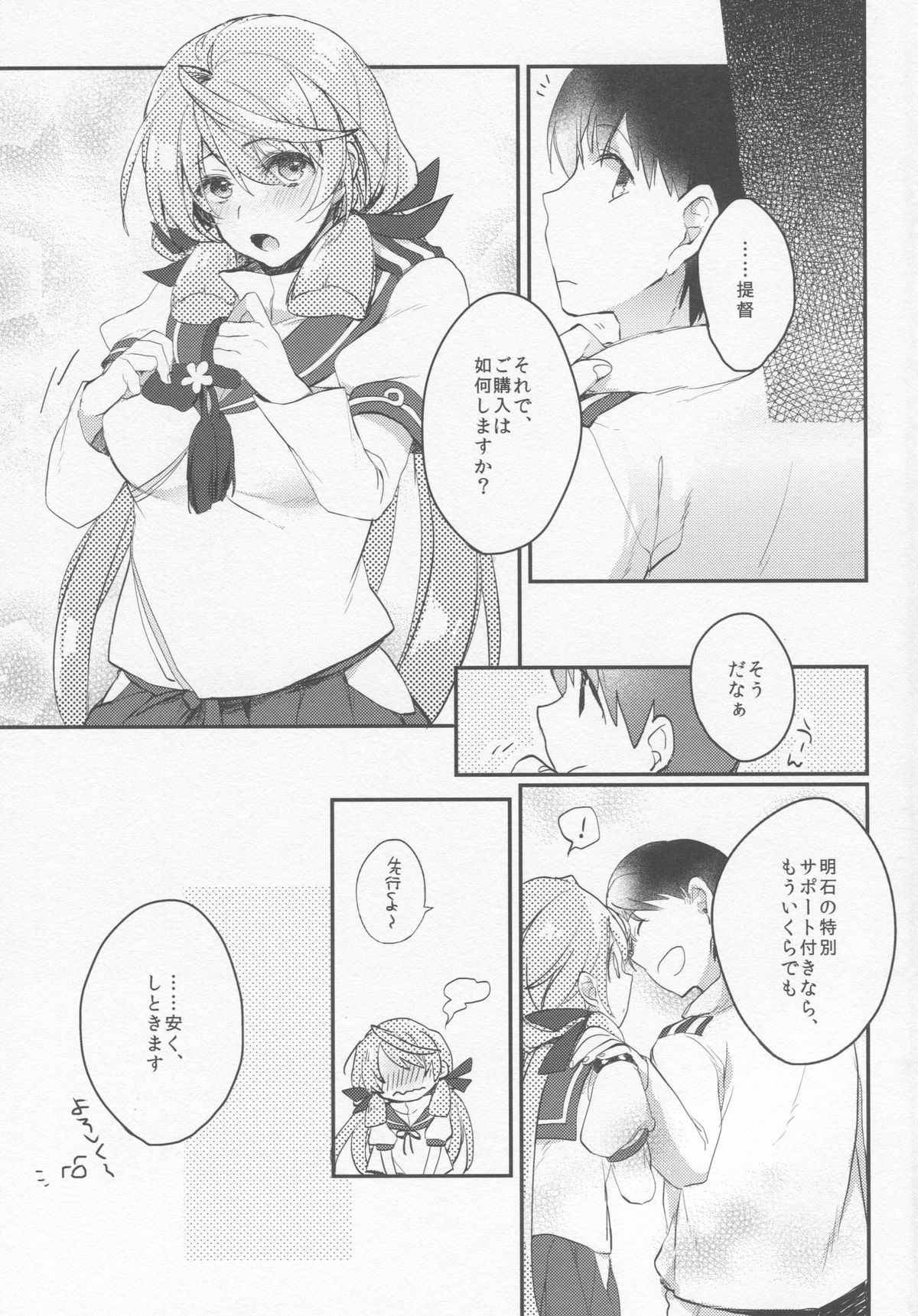 (C88) [nature. (はづき)] 看板娘さんは廃課金提督がお好き? (艦隊これくしょん -艦これ-)