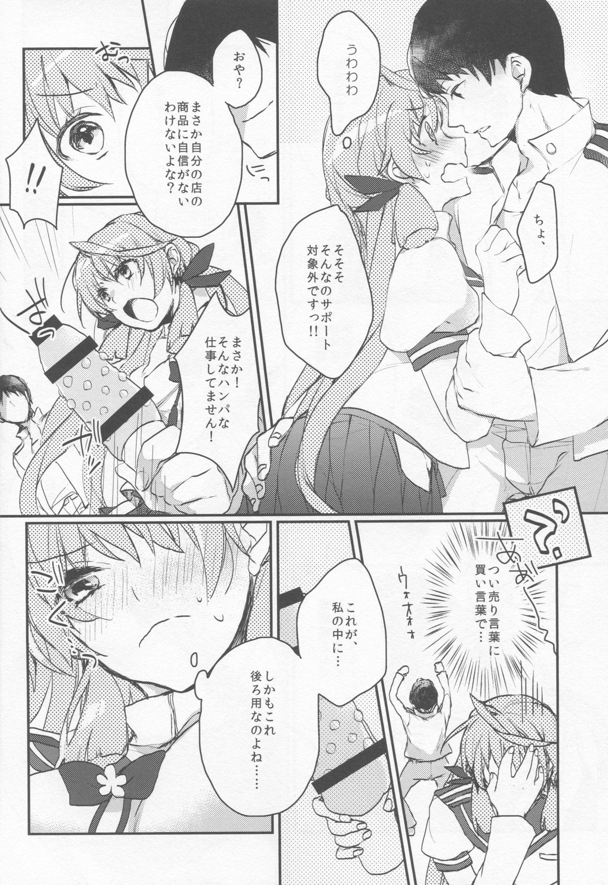 (C88) [nature. (はづき)] 看板娘さんは廃課金提督がお好き? (艦隊これくしょん -艦これ-)