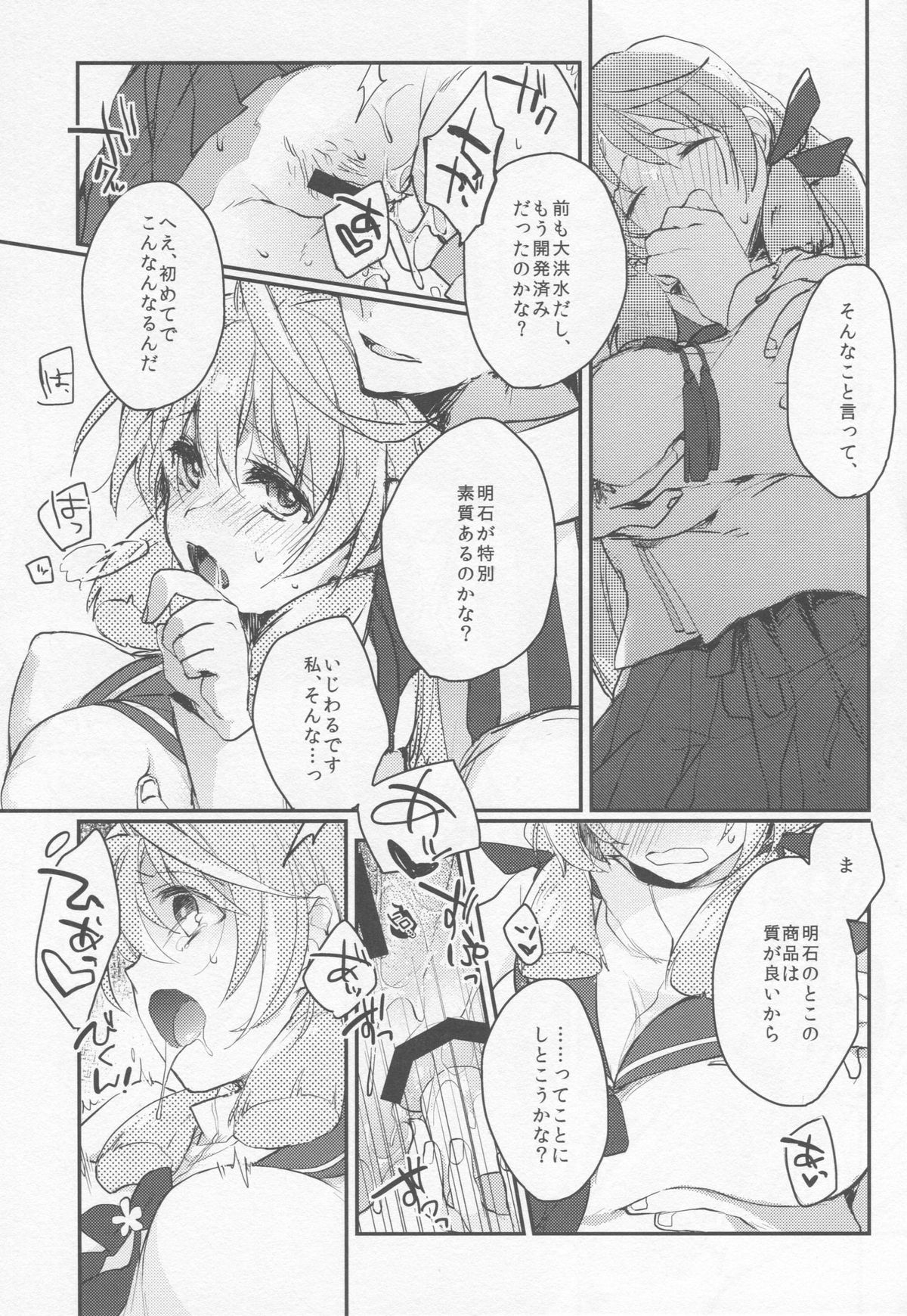 (C88) [nature. (はづき)] 看板娘さんは廃課金提督がお好き? (艦隊これくしょん -艦これ-)