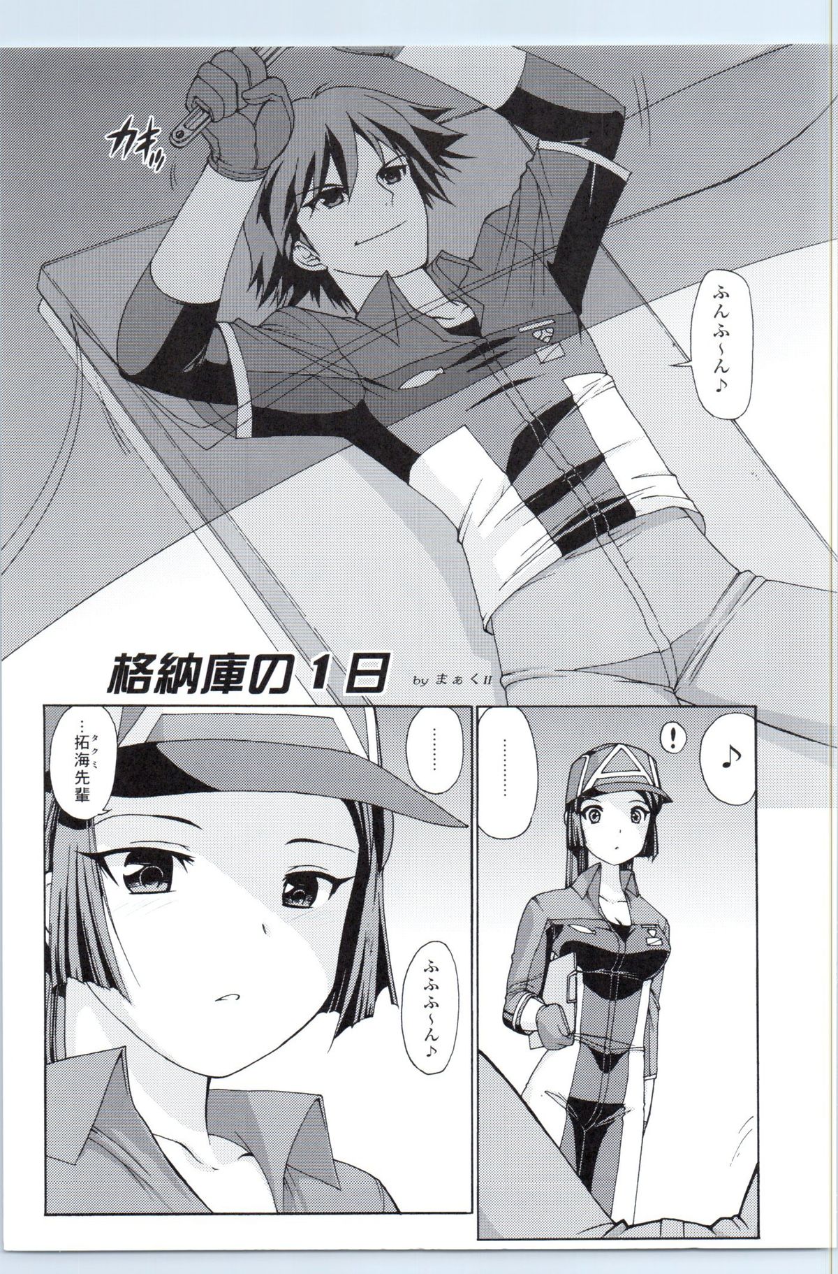 (C83) [MunchenGraph (北かづき、まぁくII)] GyroGear (超速変形ジャイロゼッター)