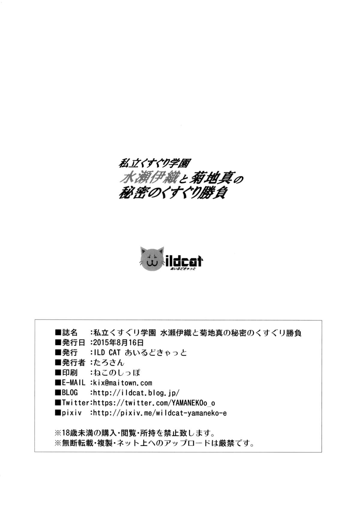 (C88) [ILD CAT (たろさん)] 私立くすぐり学園 水瀬伊織と菊地真の秘密のくすぐり勝負 (アイドルマスター) [中国翻訳]