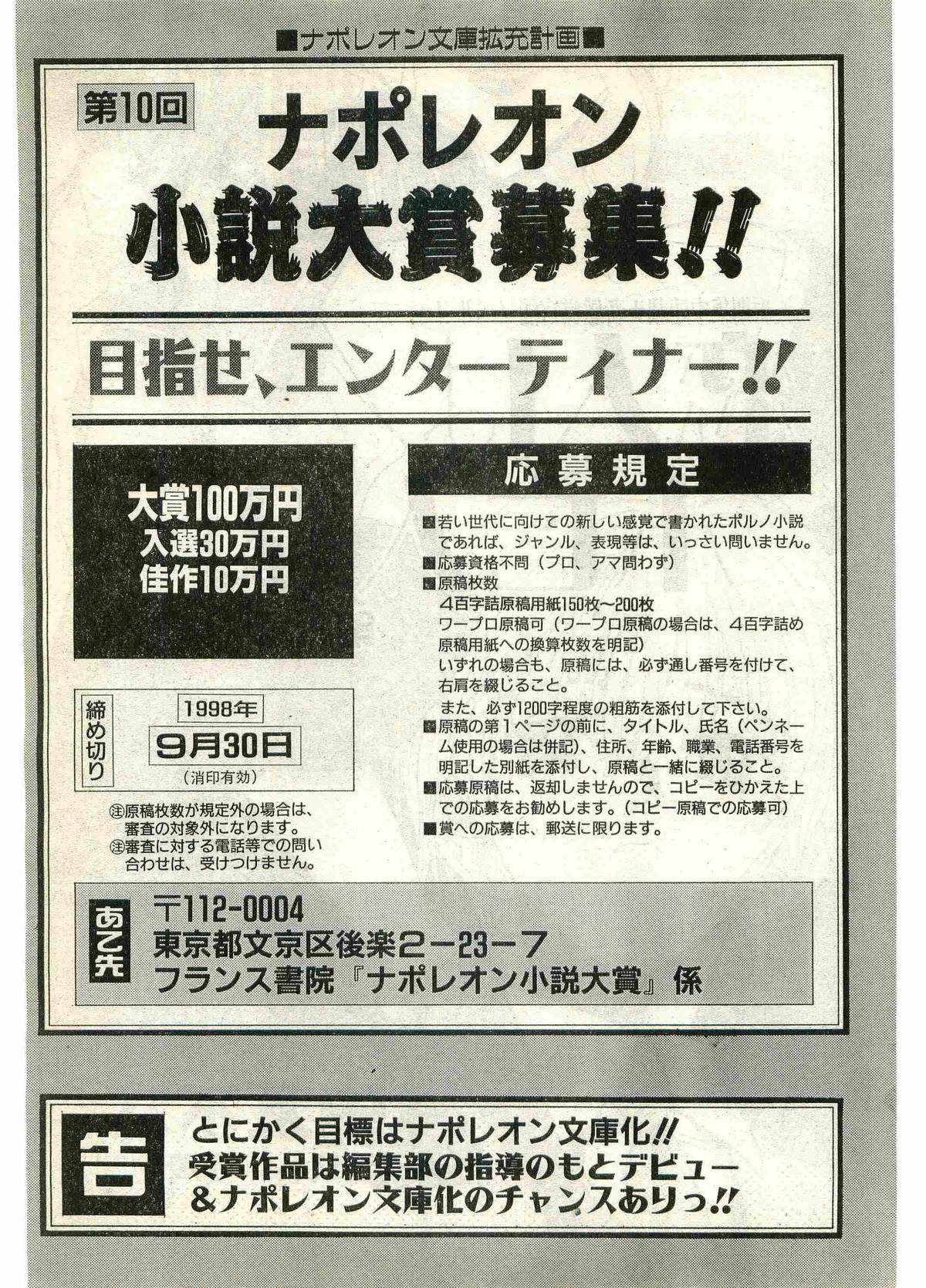COMIC パピポ外伝 1998年7月号