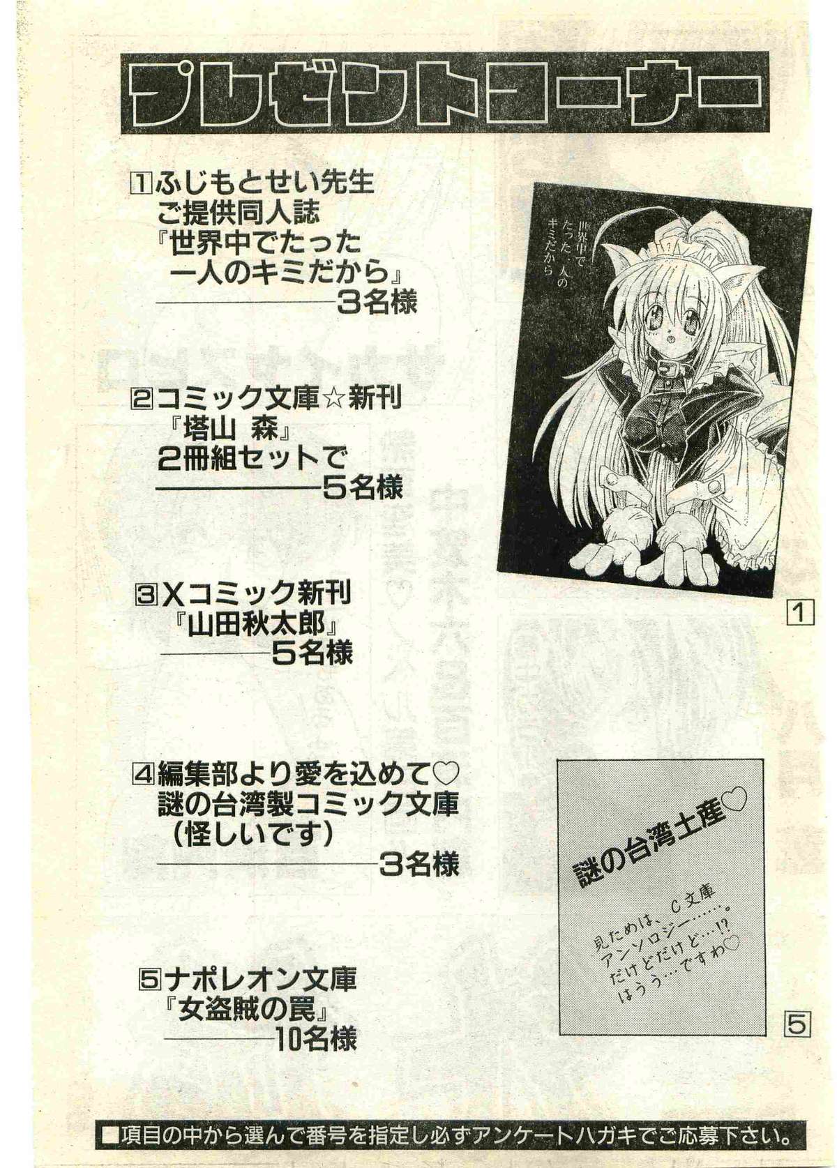 COMIC パピポ外伝 1998年7月号