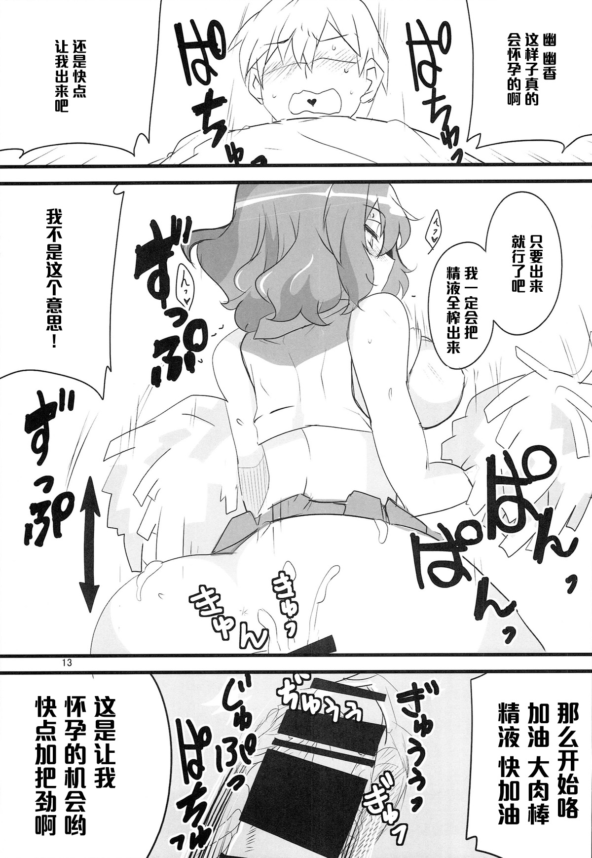 (例大祭11) [BlueMage (あおいまなぶ)] ユウカ13 (東方Project) [中国翻訳]