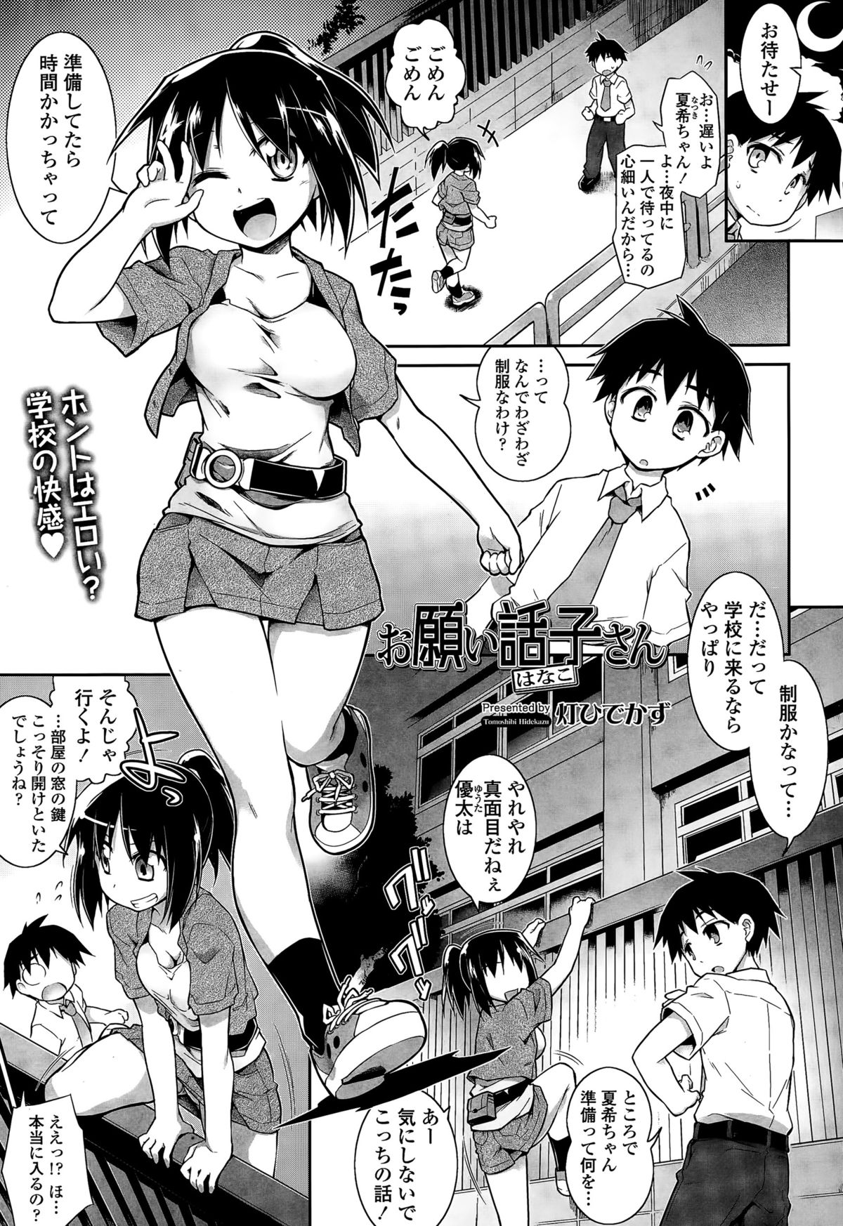COMIC 天魔 2015年7月号