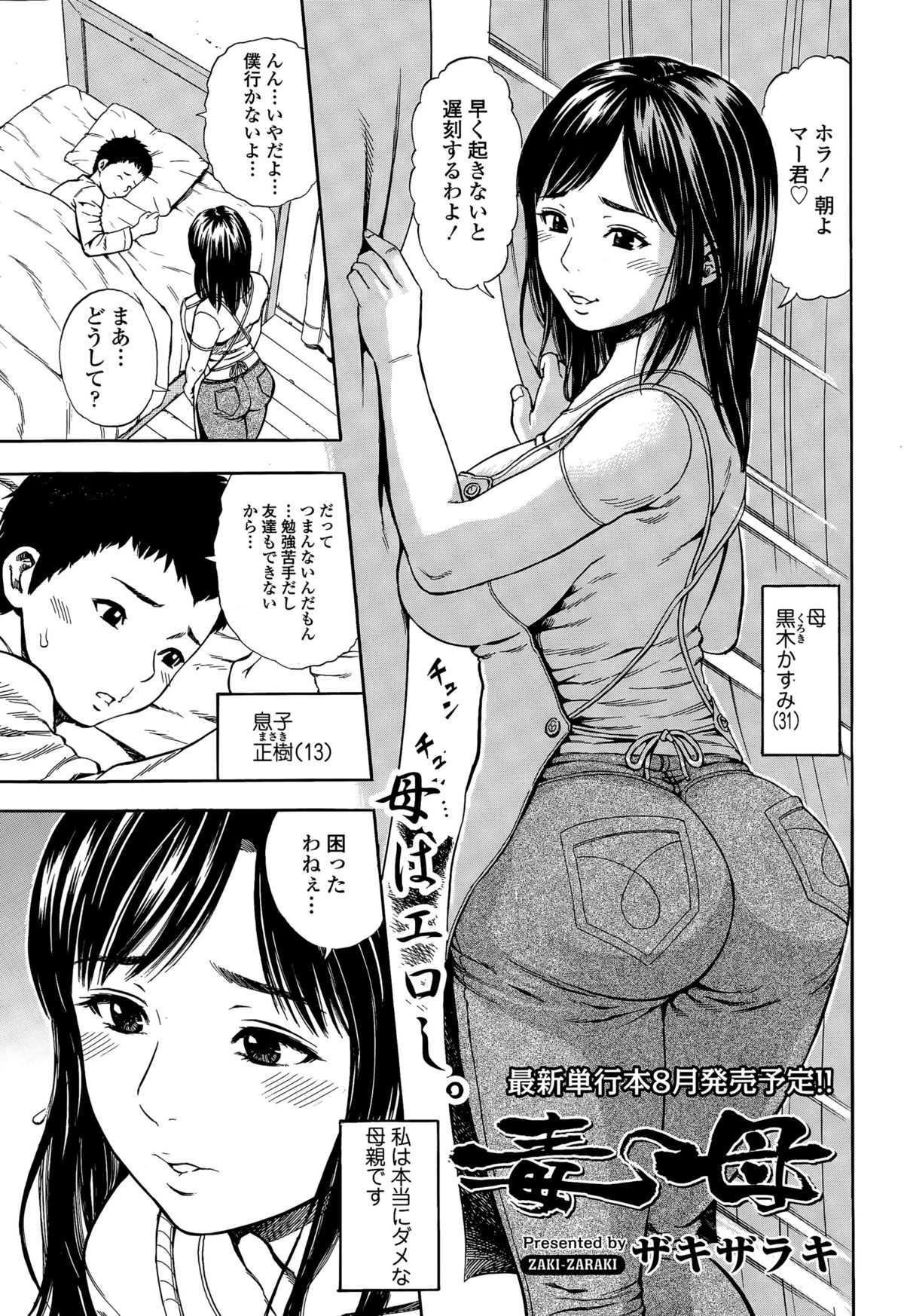 COMIC 天魔 2015年7月号