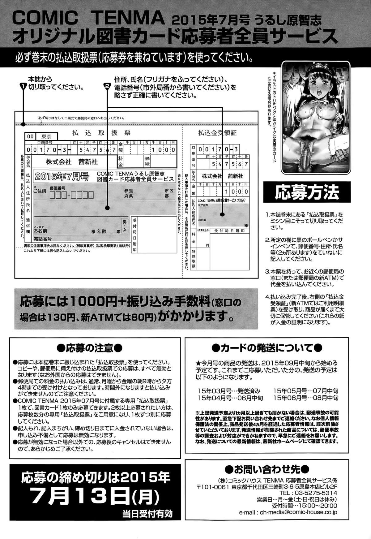 COMIC 天魔 2015年7月号