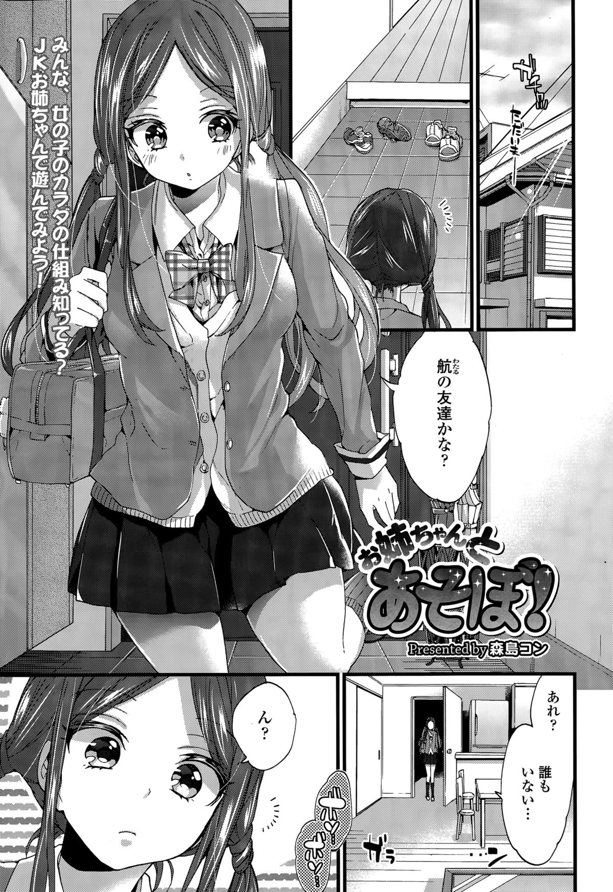 COMIC 天魔 2015年7月号