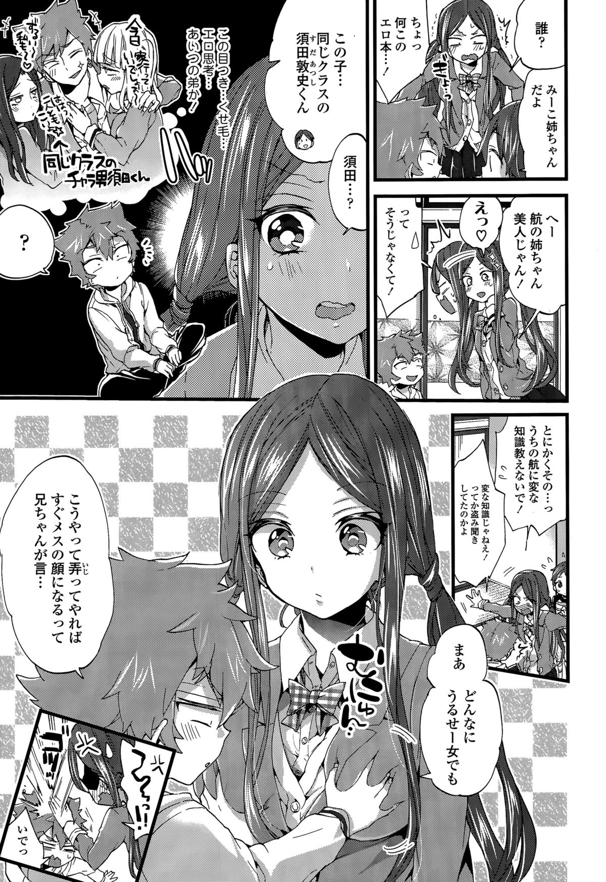 COMIC 天魔 2015年7月号