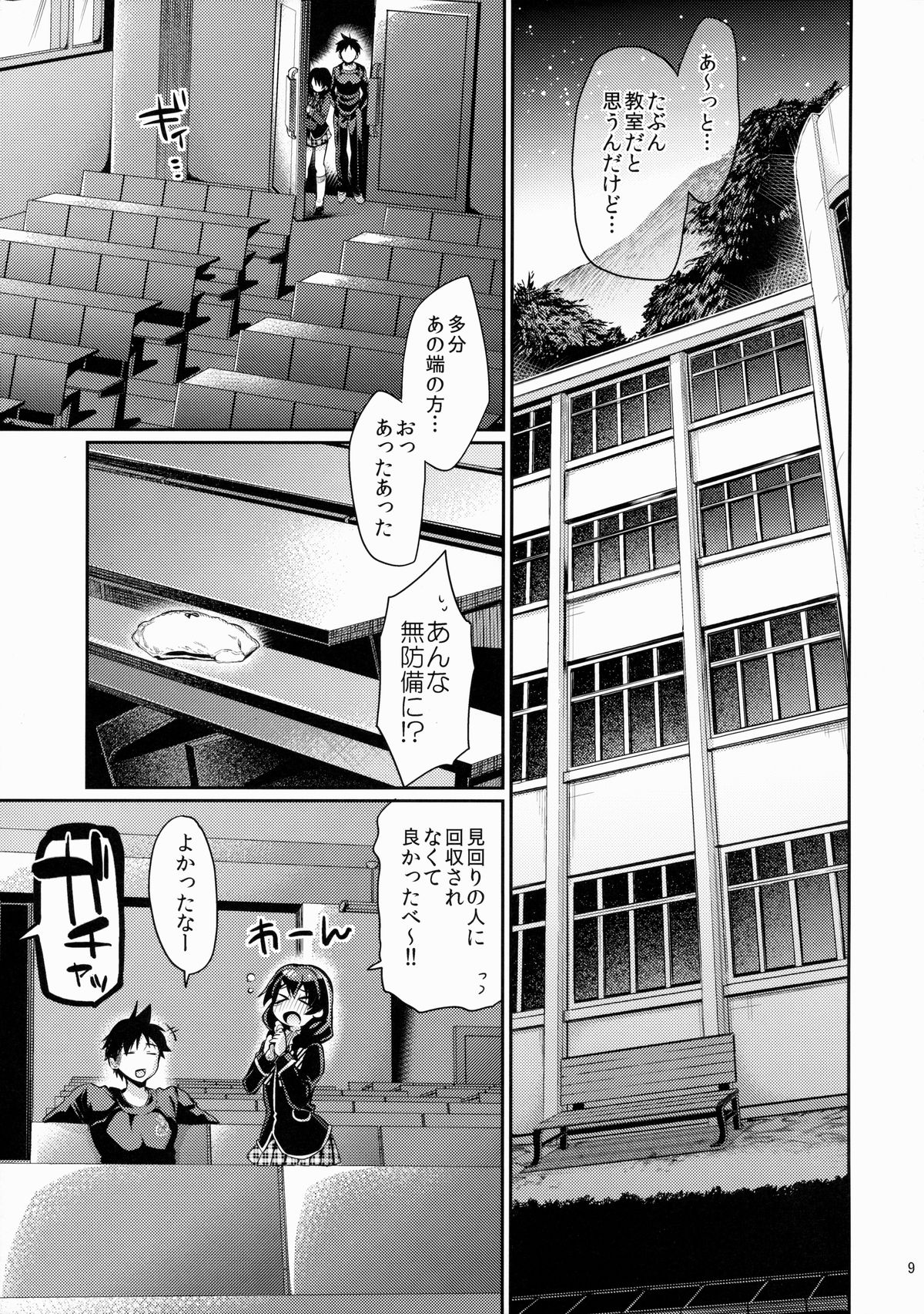 (COMIC1☆9) [ヒルスタ (平こさか)] 放課後ホスピタリティ 2 (食戟のソーマ)