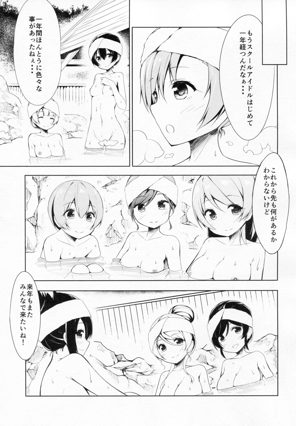 (C87) [EXECUTOR ～エグゼクター～ (シヴァ。)] もぎゅっと”bath”で接近中 (ラブライブ!)