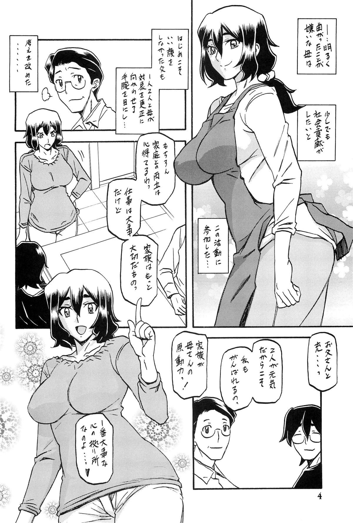 (C87) [さんかくエプロン (山文京伝、有無らひ)] 山姫の実 千鶴