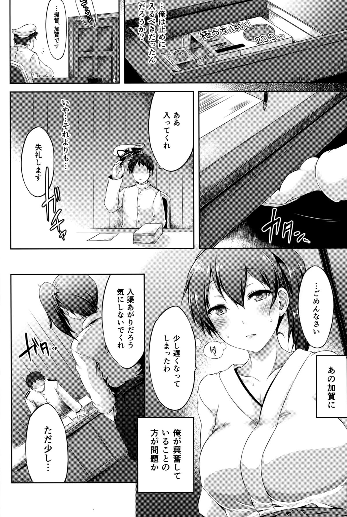 (C88) [ゆ。 (ユズリハ)] 正規空母の姦通事情 改二 (艦隊これくしょん -艦これ-)