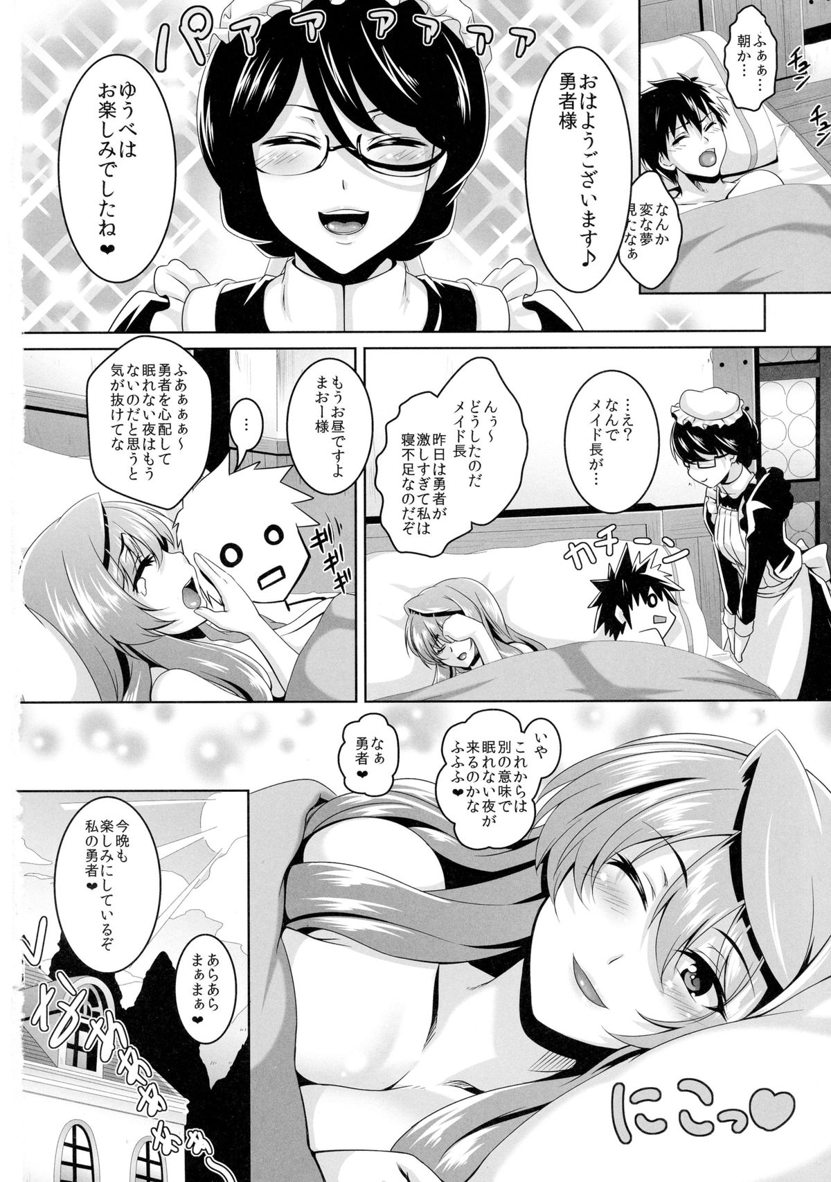 (サンクリ58) [てぃらみすたると (一弘)] ゆうしゃLvアップ (まおゆう魔王勇者)