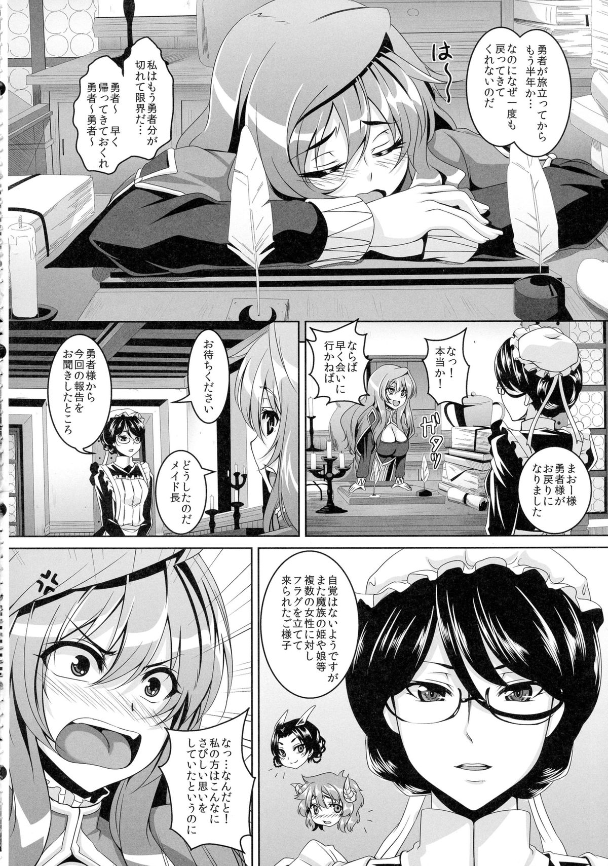 (サンクリ58) [てぃらみすたると (一弘)] ゆうしゃLvアップ (まおゆう魔王勇者)