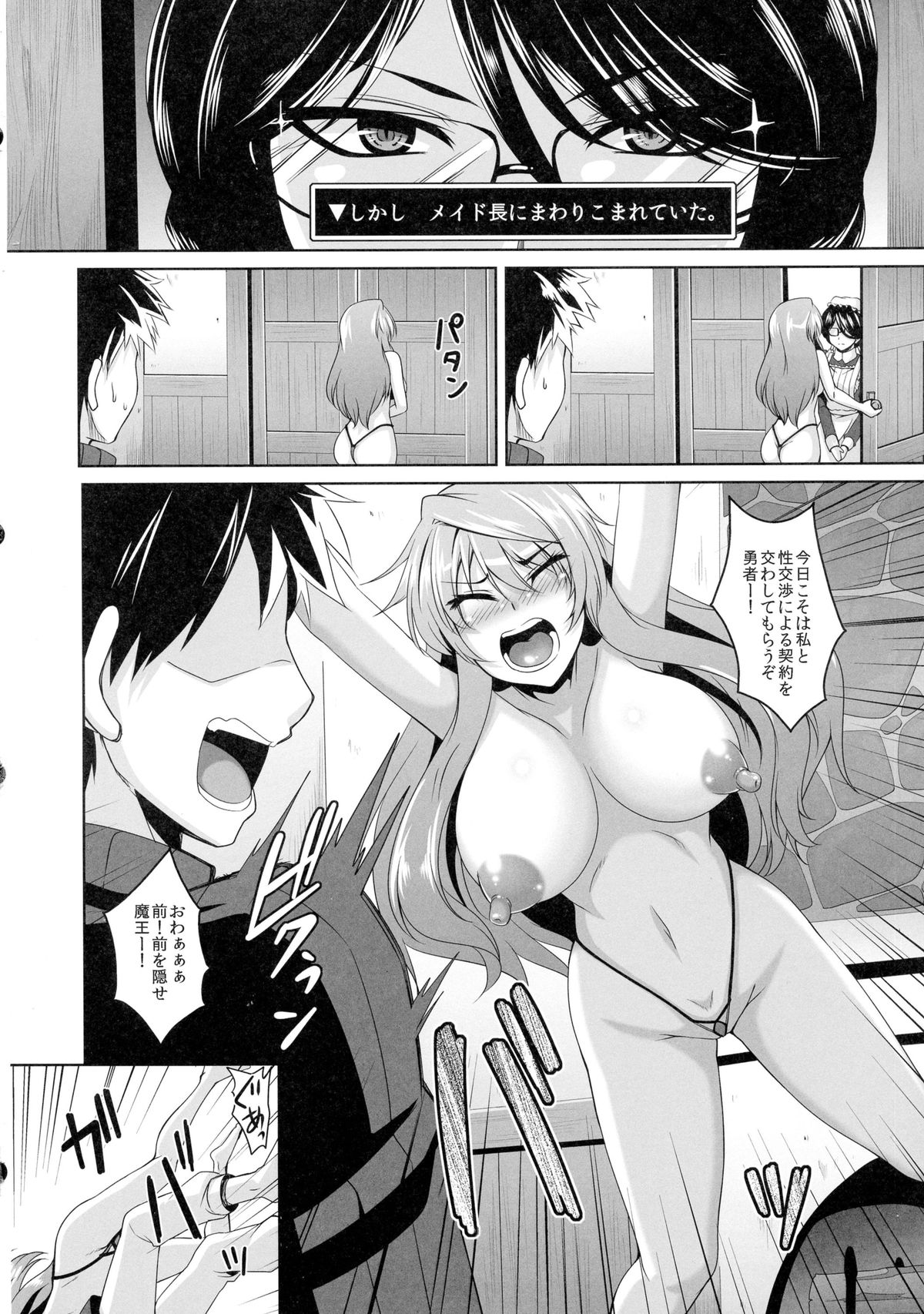 (サンクリ58) [てぃらみすたると (一弘)] ゆうしゃLvアップ (まおゆう魔王勇者)