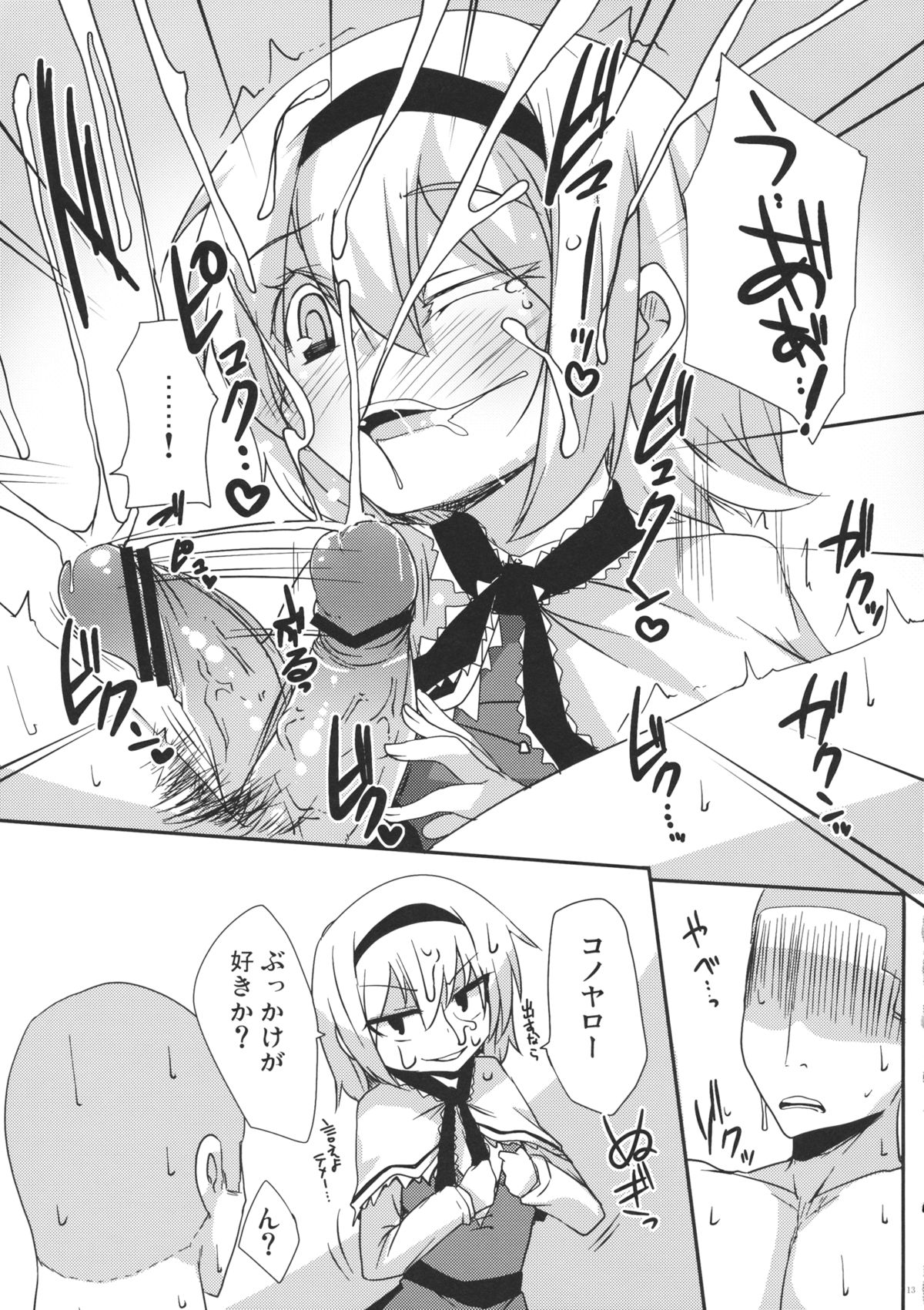 (COMIC1☆5) [らいでんらぼ (らいでん)] コスプレ幻想少女アリス (東方Project)