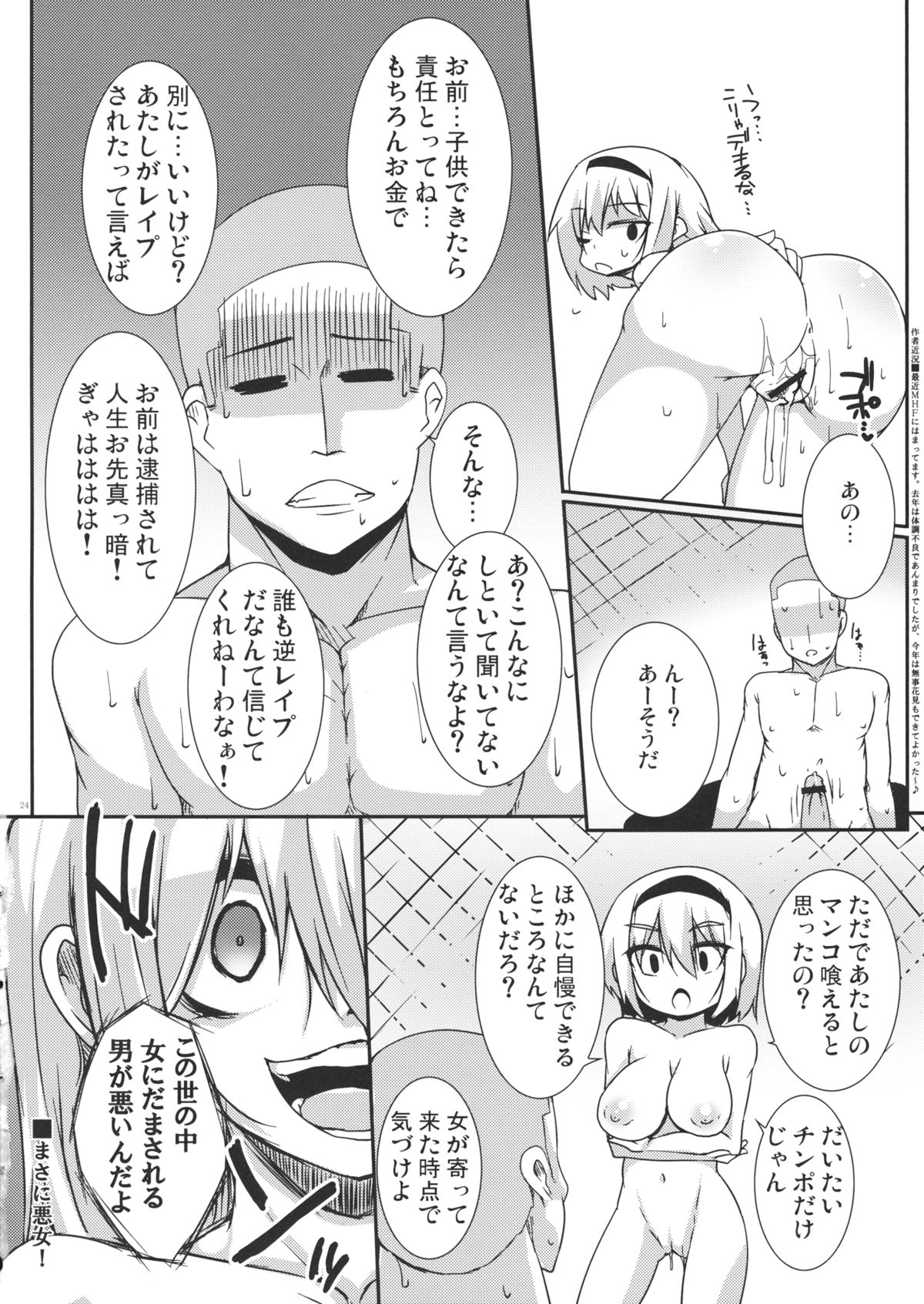 (COMIC1☆5) [らいでんらぼ (らいでん)] コスプレ幻想少女アリス (東方Project)