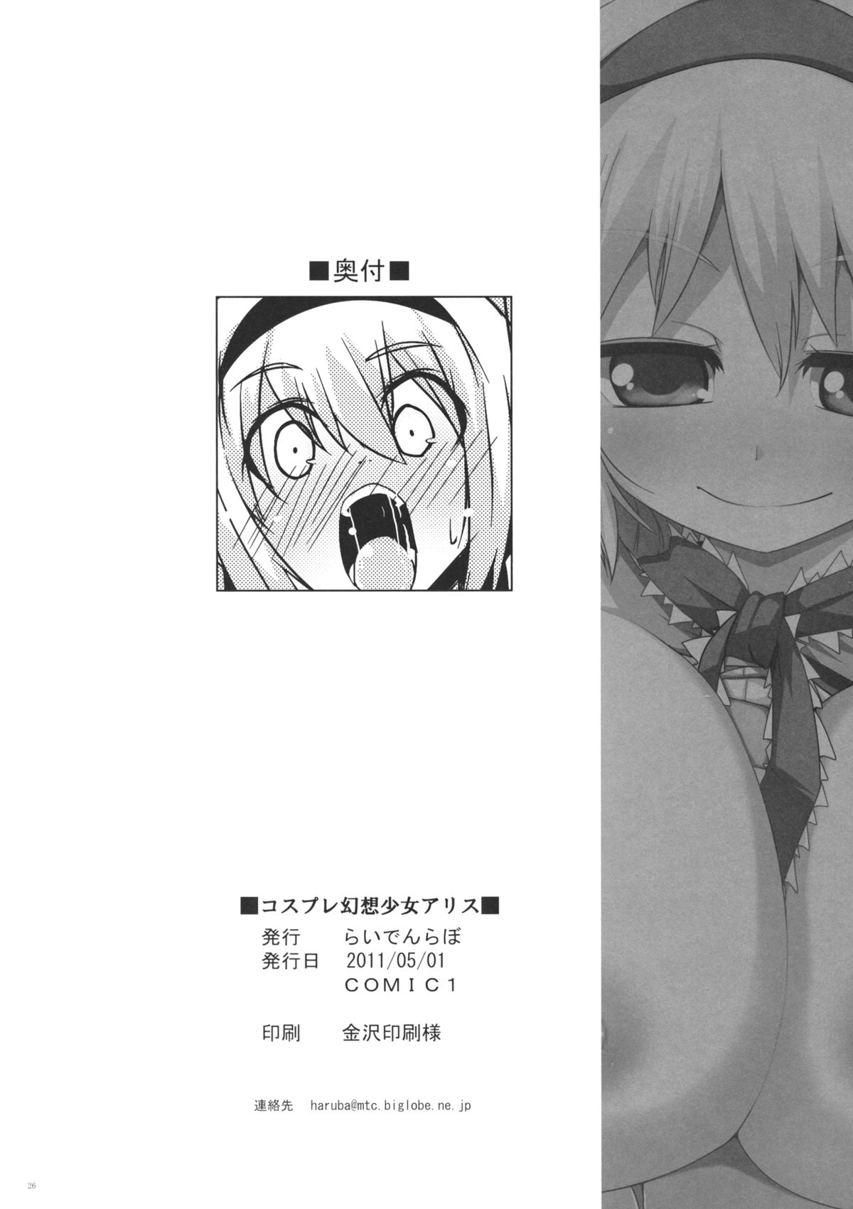 (COMIC1☆5) [らいでんらぼ (らいでん)] コスプレ幻想少女アリス (東方Project)