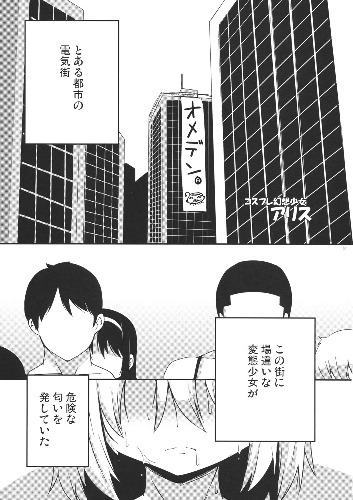 (COMIC1☆5) [らいでんらぼ (らいでん)] コスプレ幻想少女アリス (東方Project)