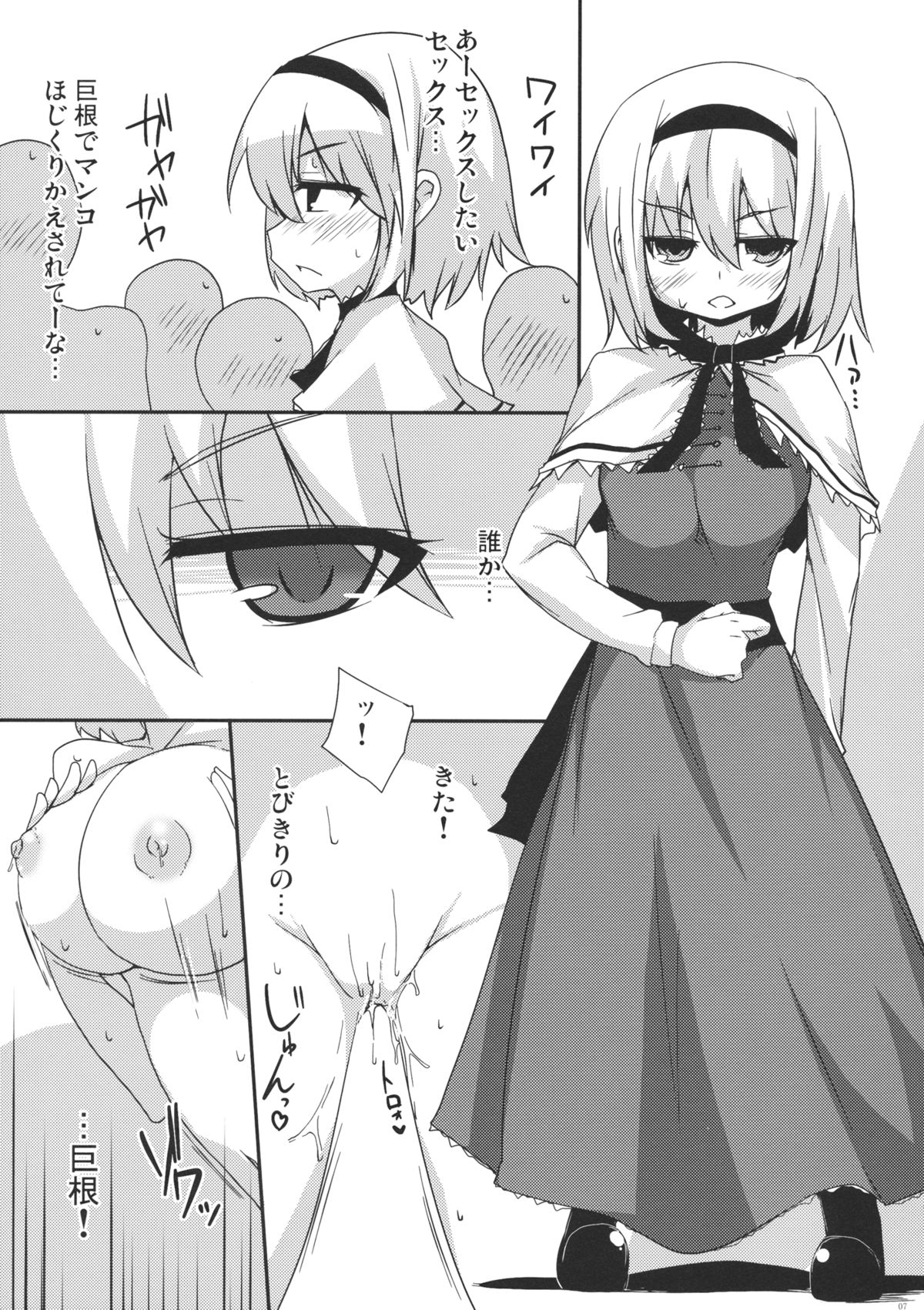 (COMIC1☆5) [らいでんらぼ (らいでん)] コスプレ幻想少女アリス (東方Project)
