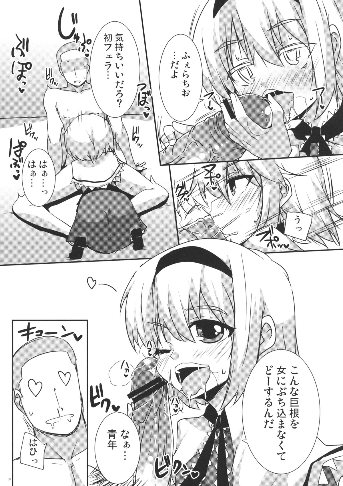 (COMIC1☆5) [らいでんらぼ (らいでん)] コスプレ幻想少女アリス (東方Project)