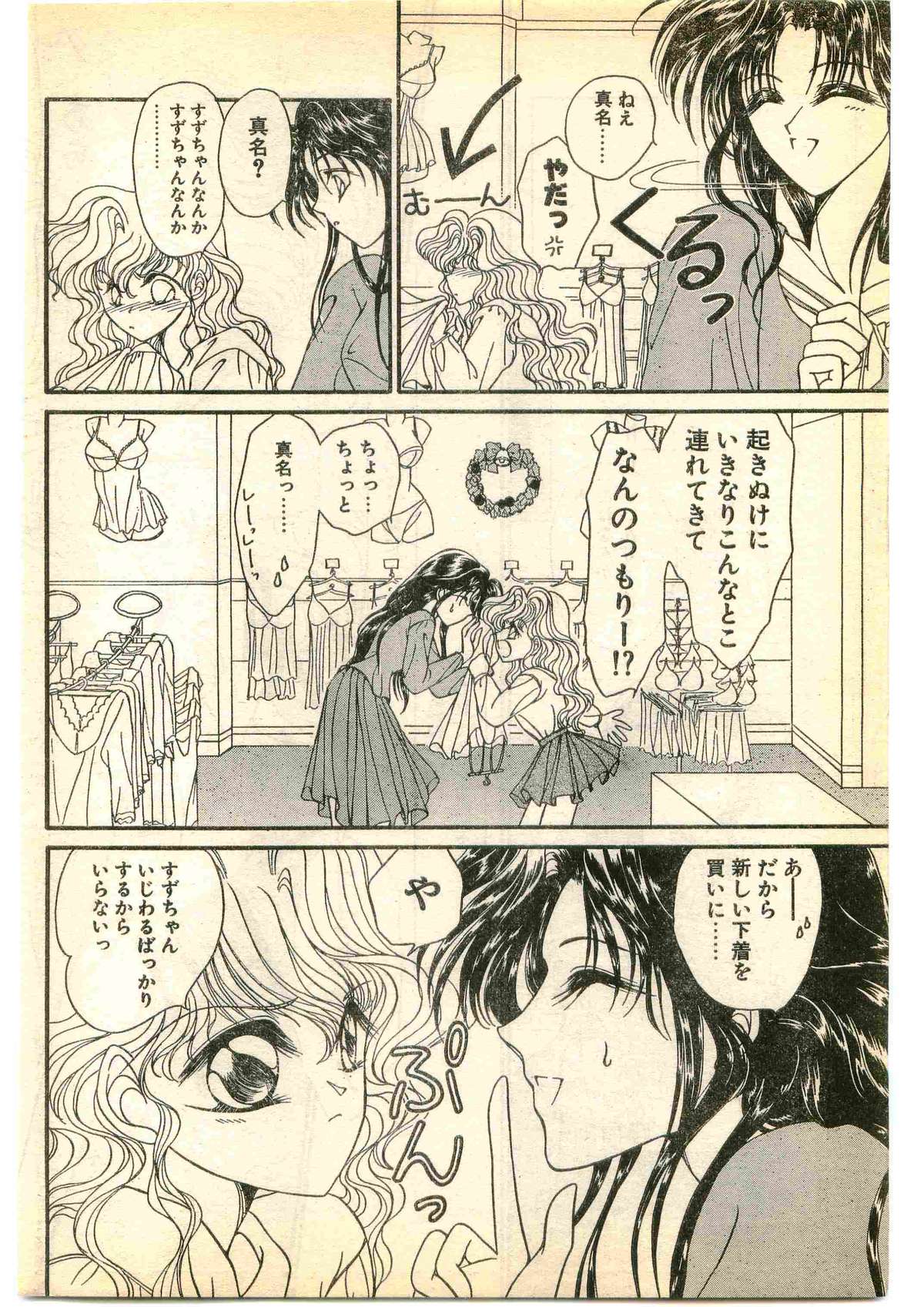 COMIC パピポ外伝 1995年1月号