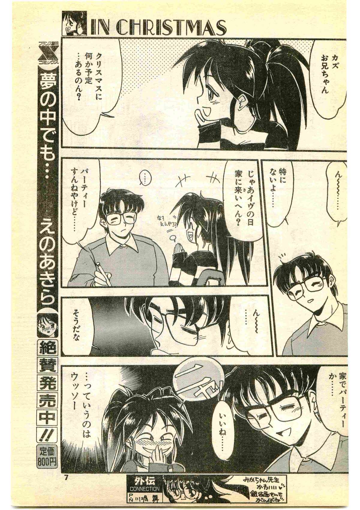 COMIC パピポ外伝 1995年1月号