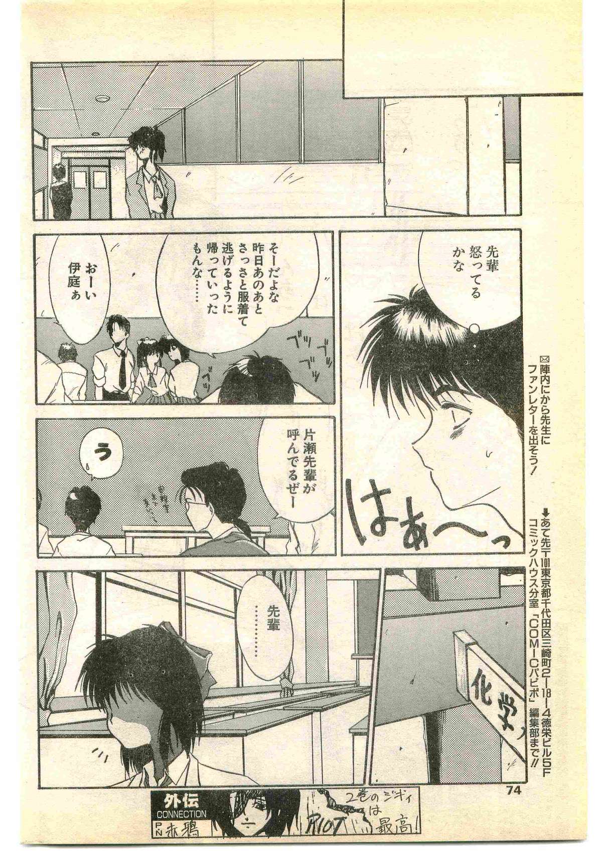 COMIC パピポ外伝 1995年1月号