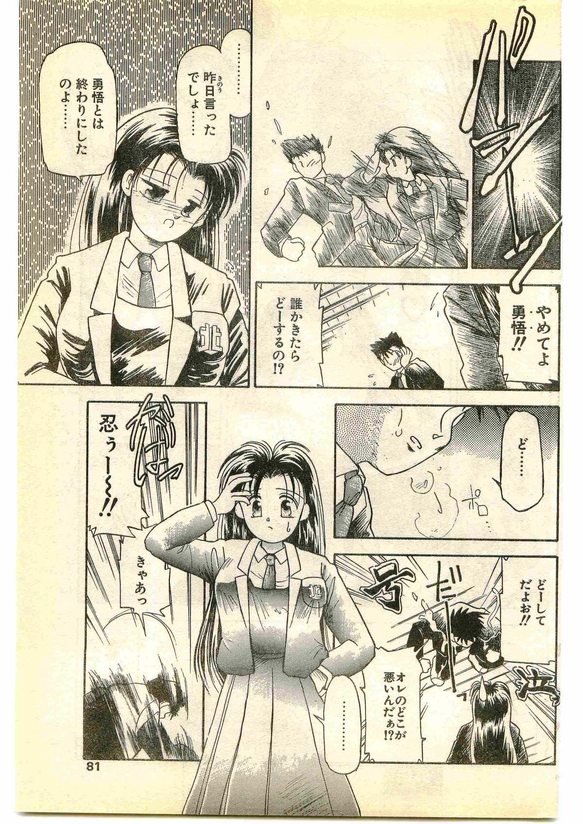 COMIC パピポ外伝 1995年1月号