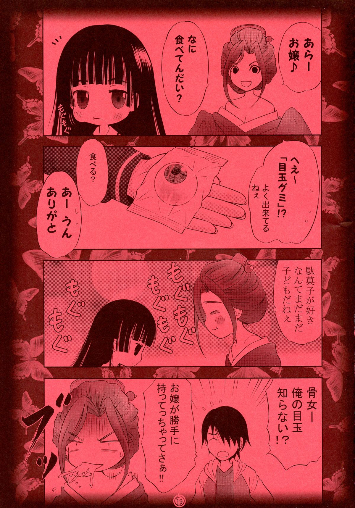 (C70) [画廊喫茶はぴど (竹下けんじろう)] 悪意─あい─ (地獄少女)